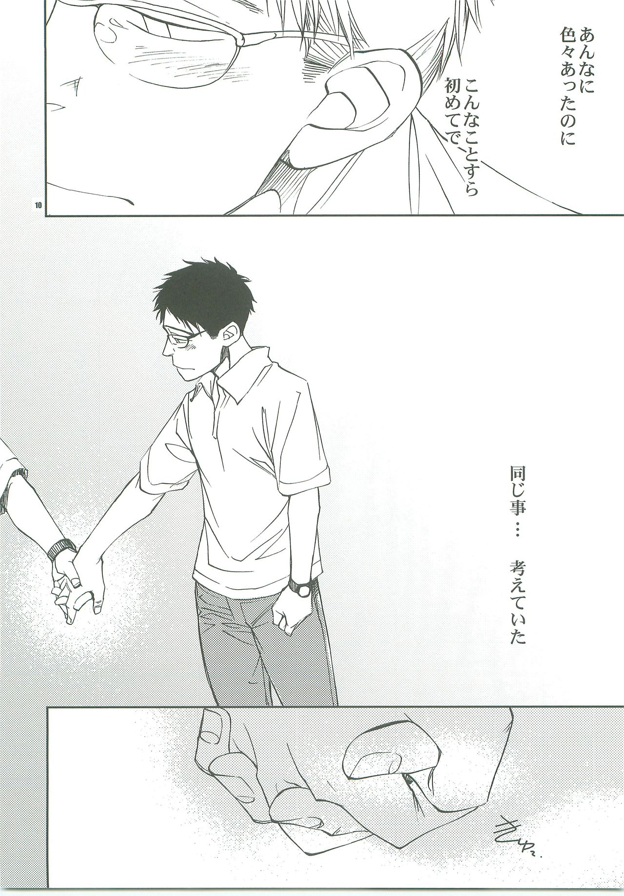 Kiss no Atoniha Sairoku page 8 full