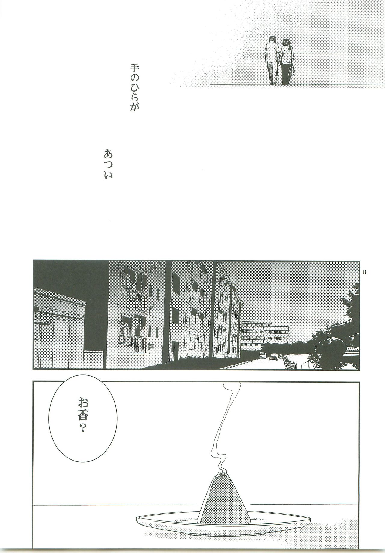 Kiss no Atoniha Sairoku page 9 full