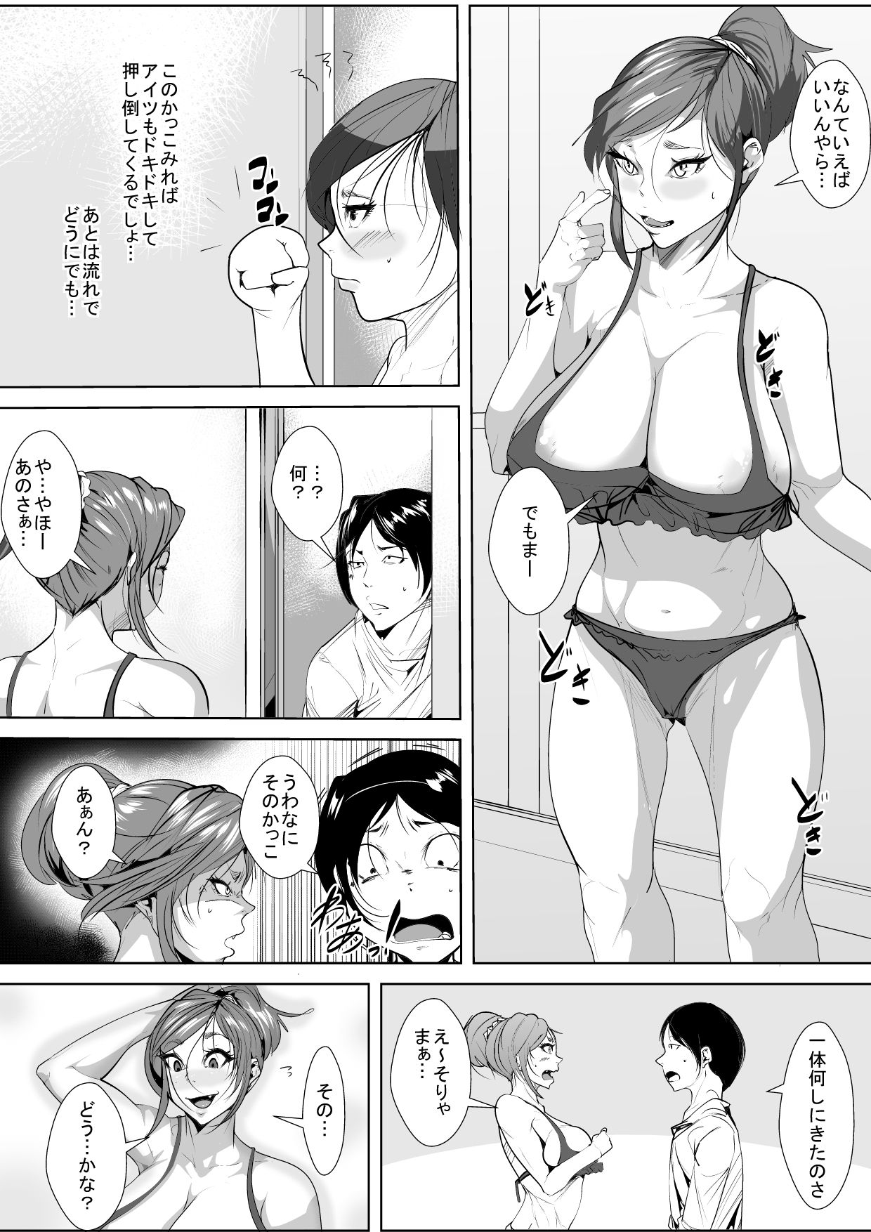 Doutei ga Baka ni Sareru Sekai de Haha no Toru Koudou wa... page 4 full