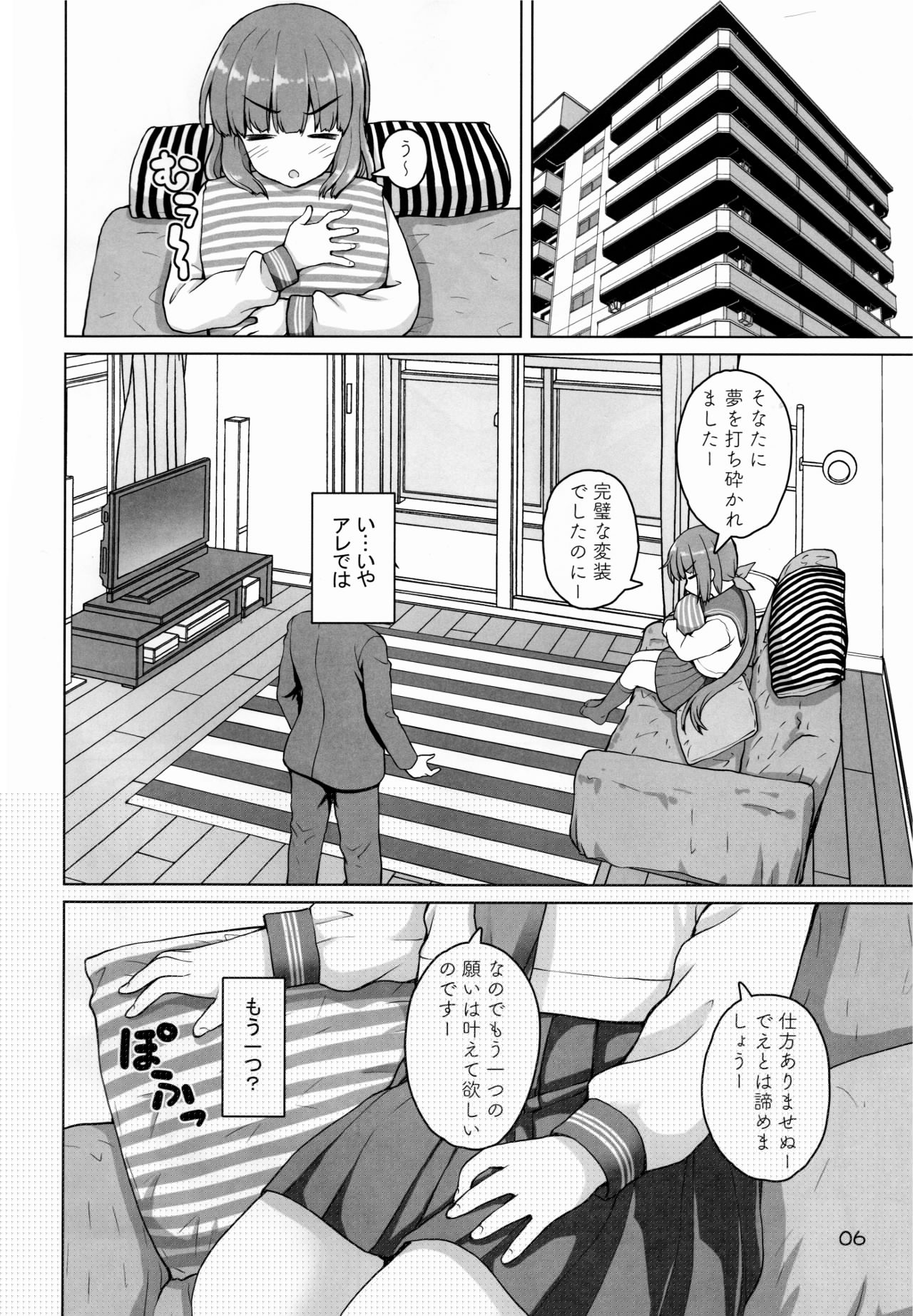 Private Yoshinon page 5 full