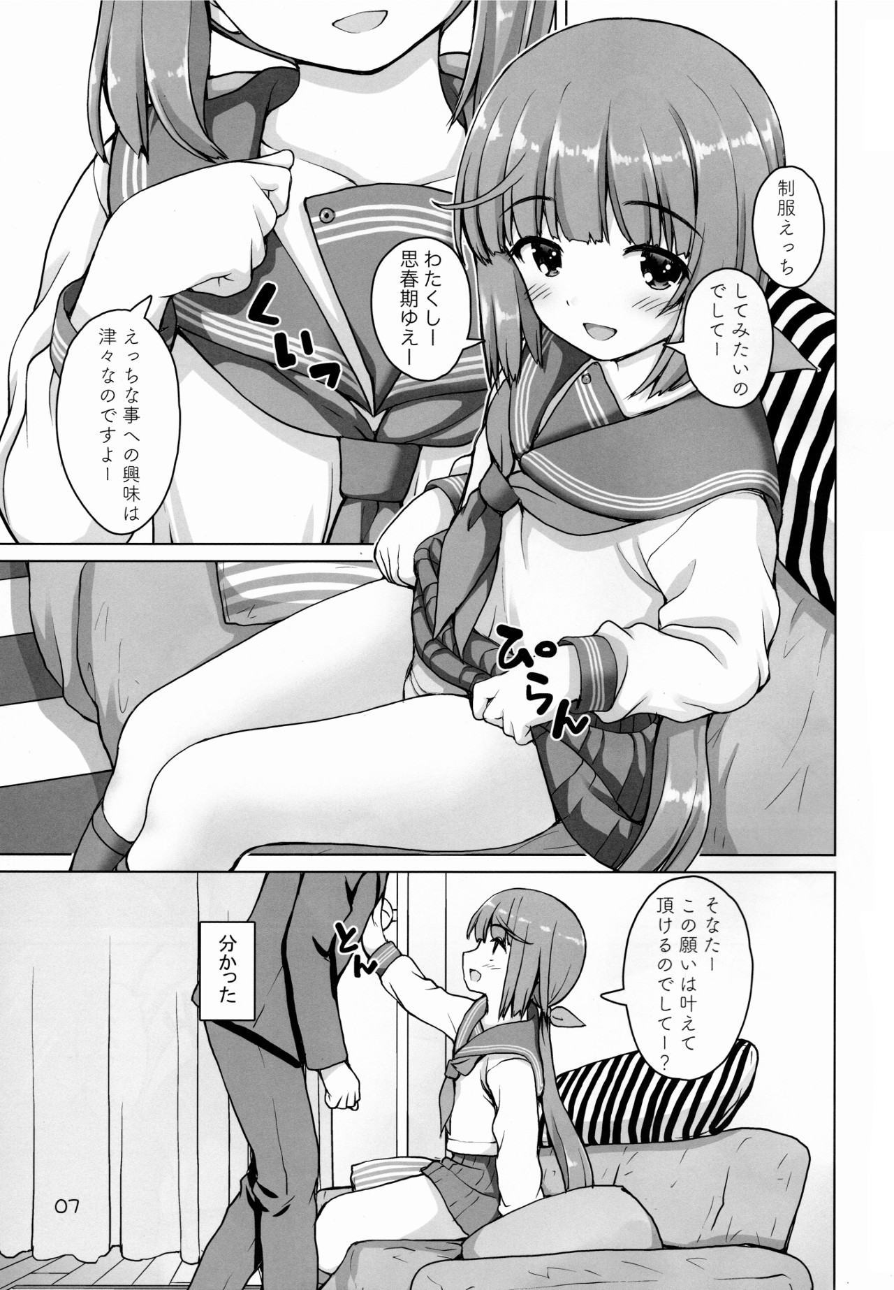 Private Yoshinon page 6 full
