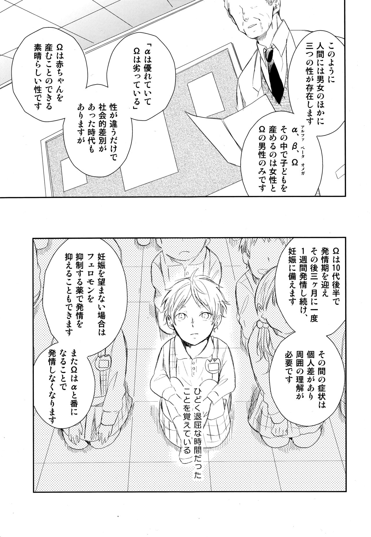 Amai Mitsu to Yasashii Kemono Zenpen page 2 full