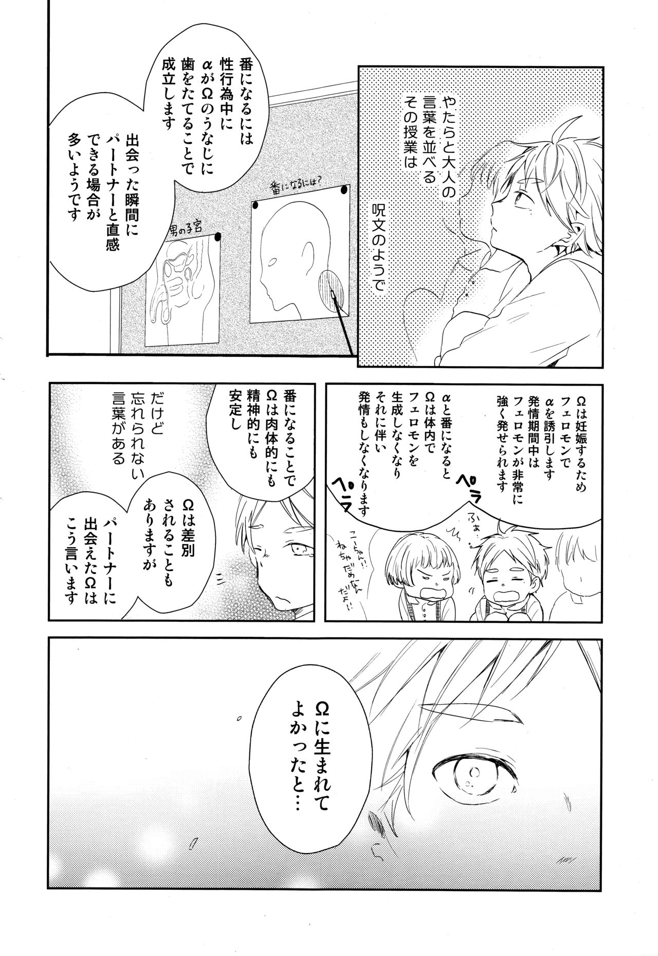 Amai Mitsu to Yasashii Kemono Zenpen page 3 full