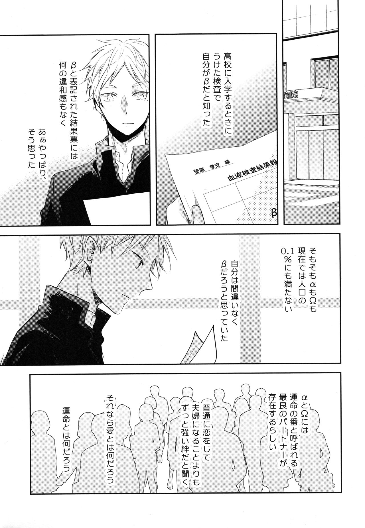 Amai Mitsu to Yasashii Kemono Zenpen page 4 full