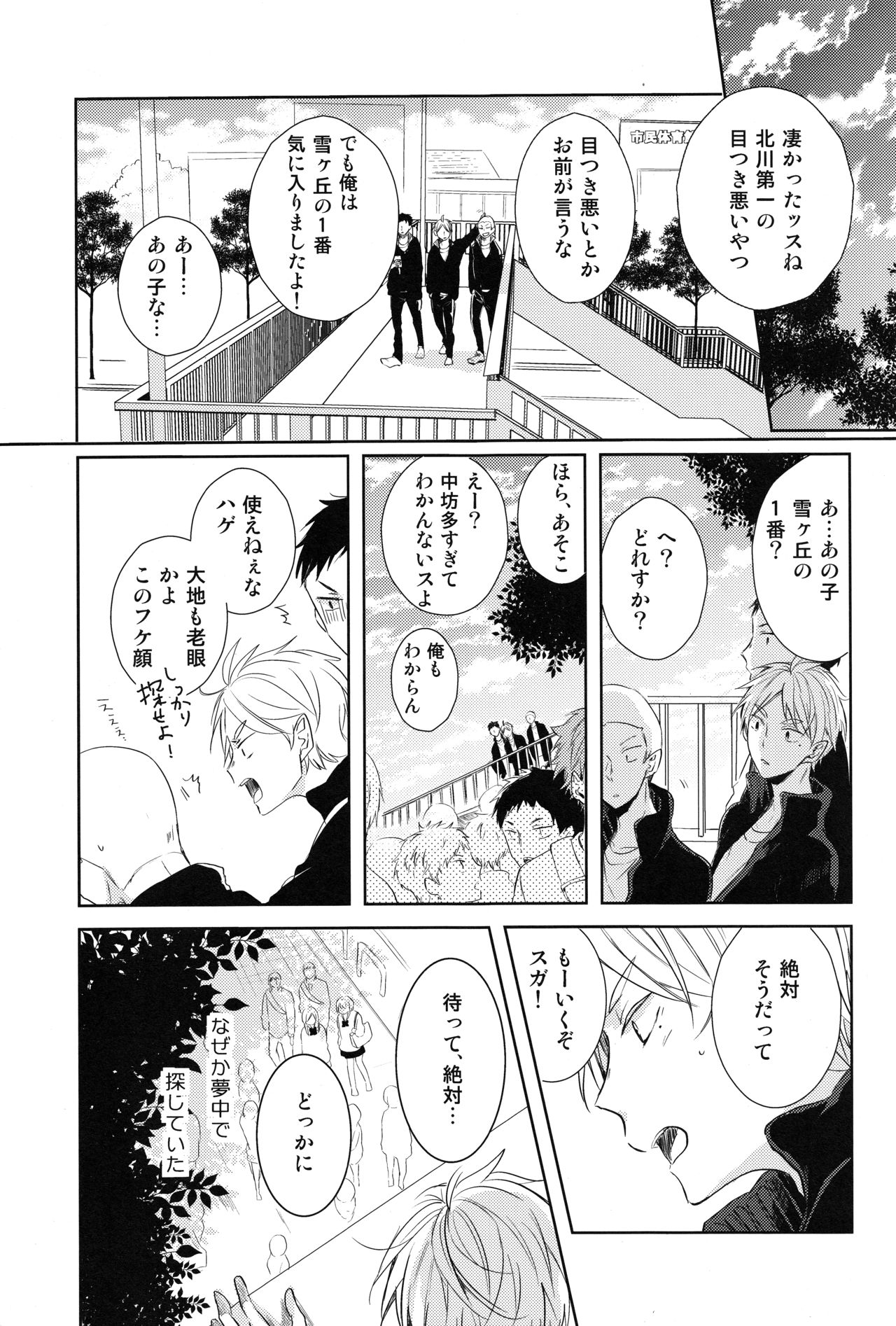 Amai Mitsu to Yasashii Kemono Zenpen page 6 full
