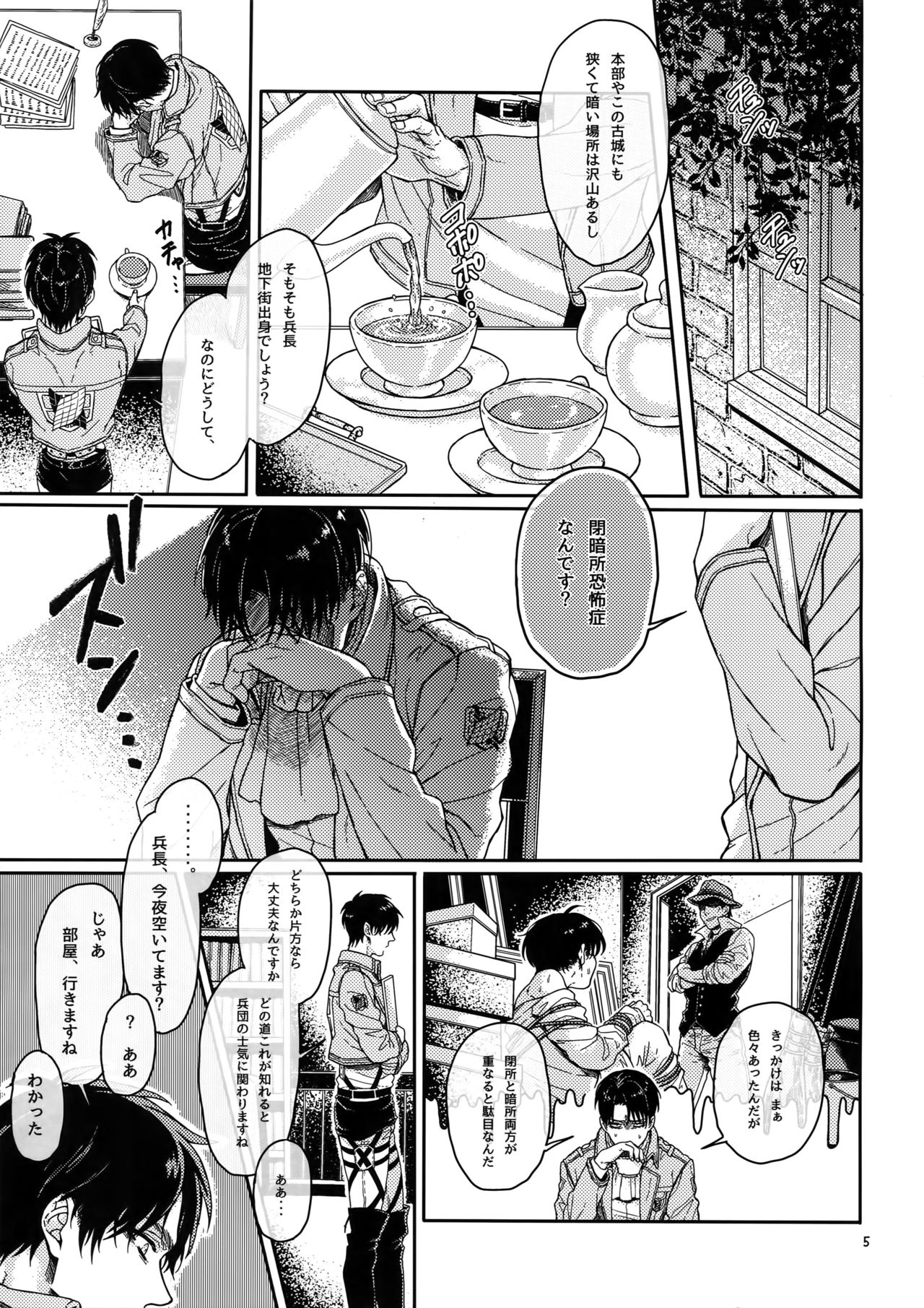 L no Higeki to E no Gyoukou page 4 full