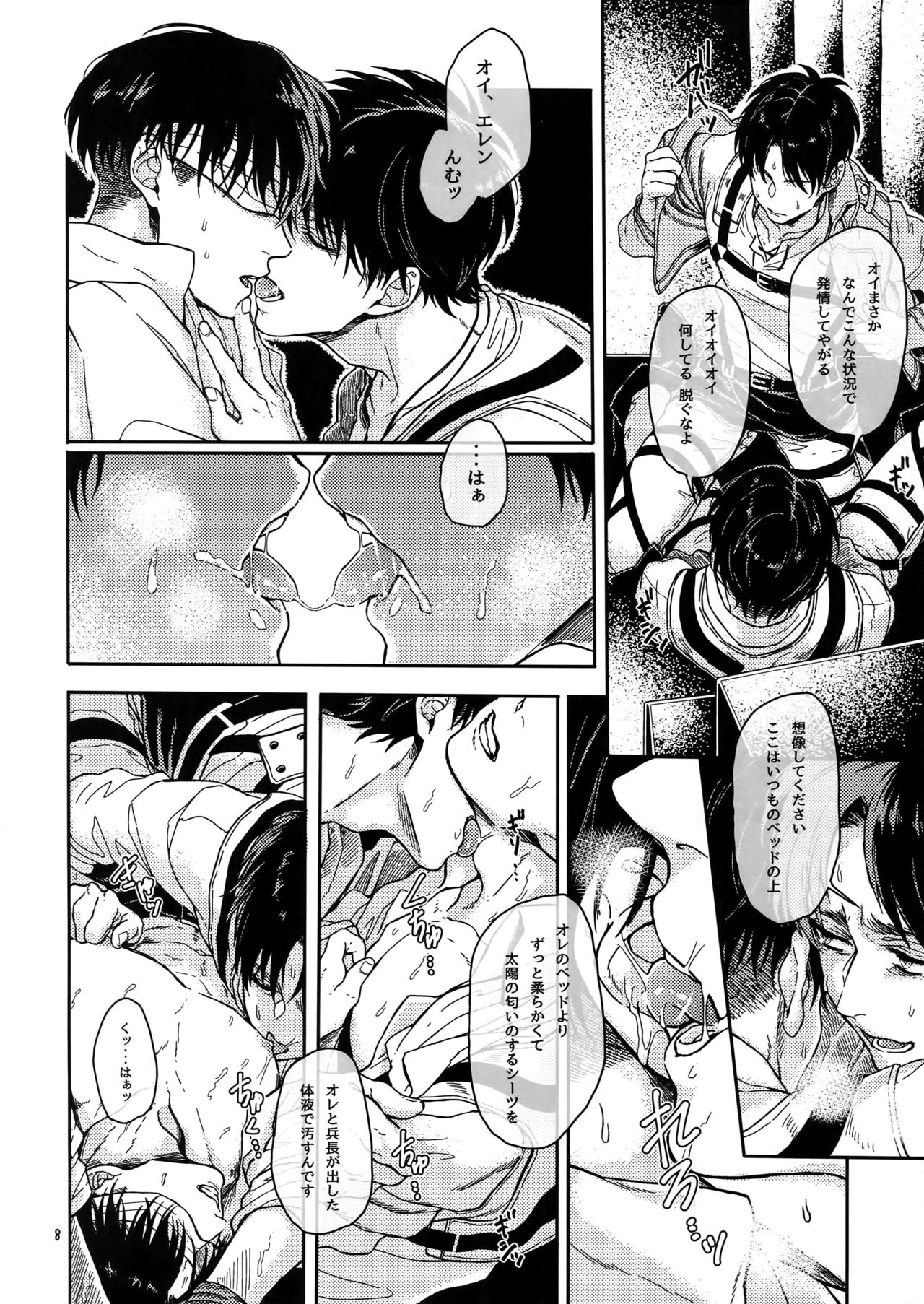 L no Higeki to E no Gyoukou page 7 full