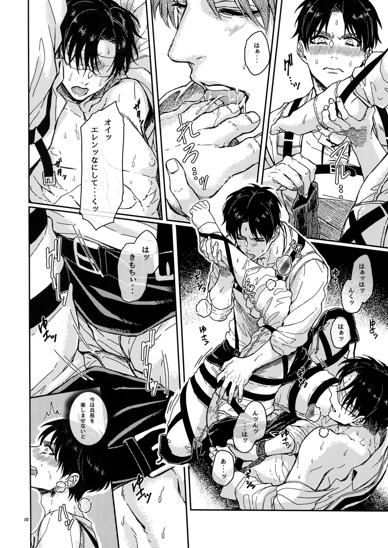 L no Higeki to E no Gyoukou page 9 full