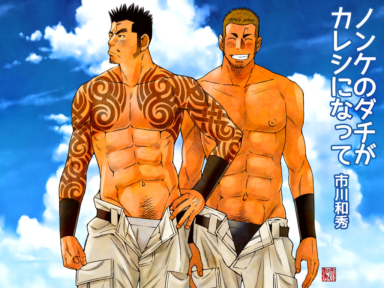 Nonke no Dachi ga Kareshi ni Natte page 1 full