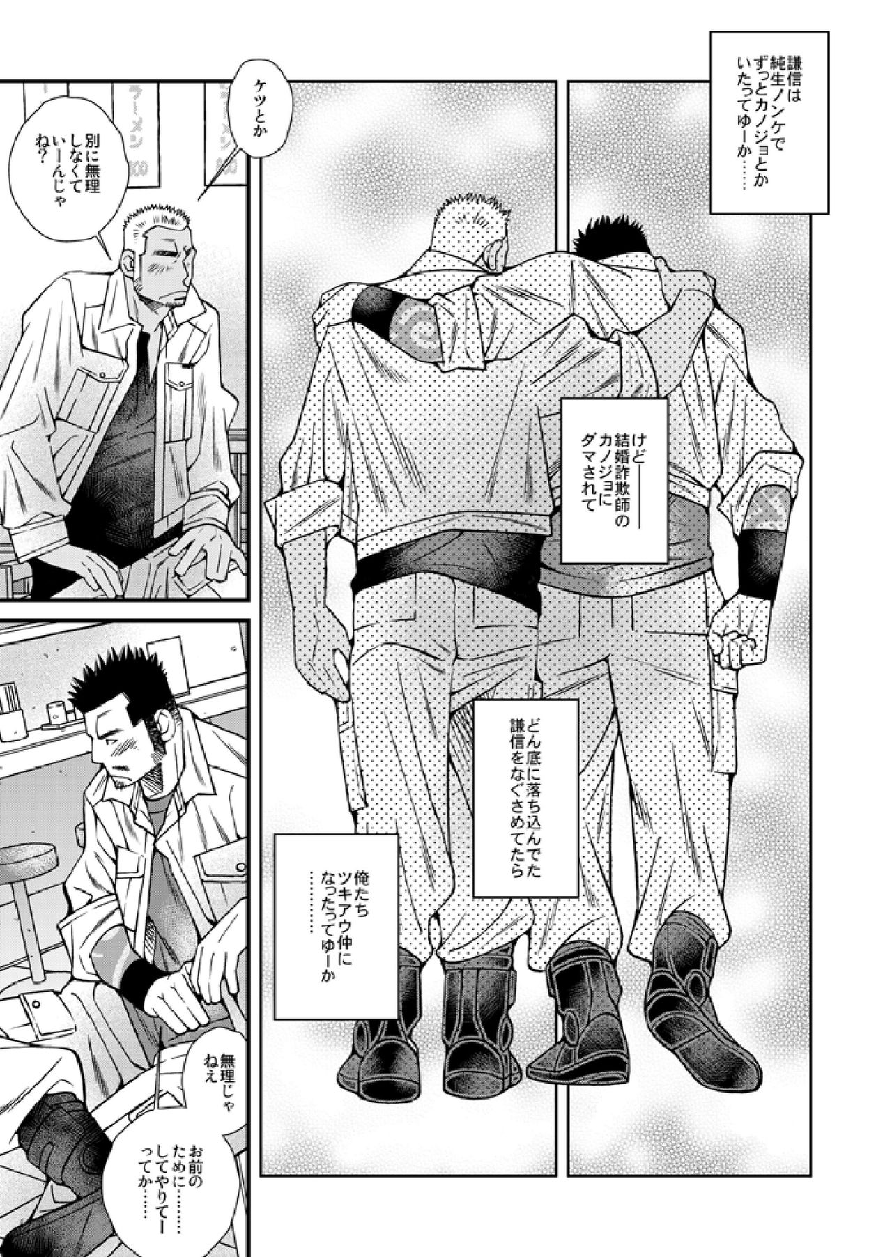 Nonke no Dachi ga Kareshi ni Natte page 4 full