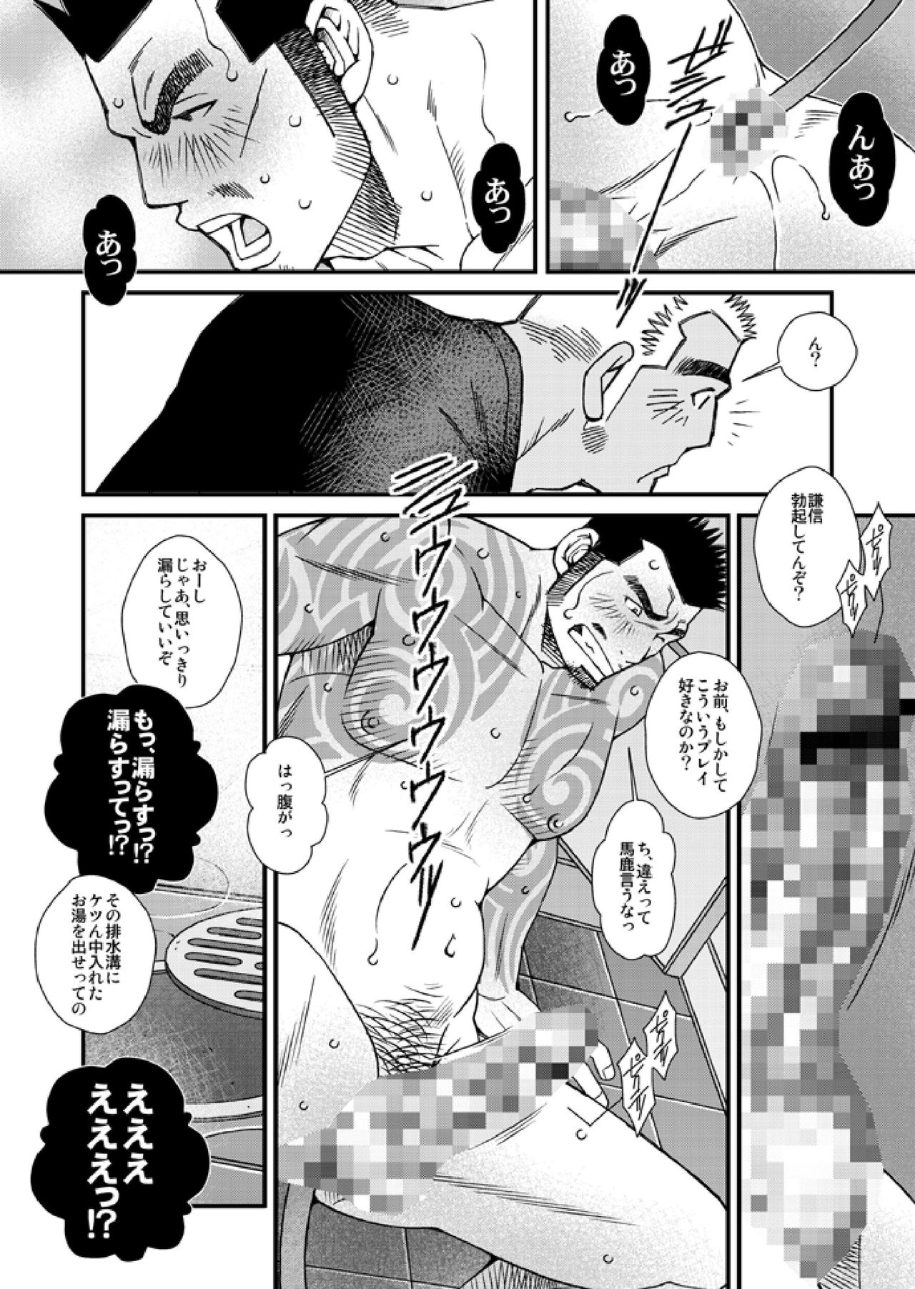 Nonke no Dachi ga Kareshi ni Natte page 7 full