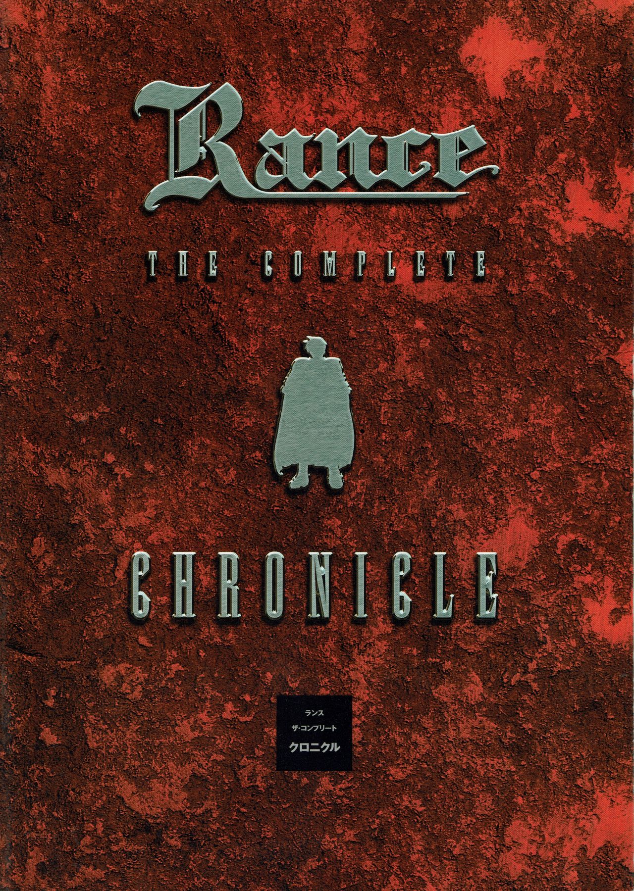 Rance THE COMPLETE page 1 full