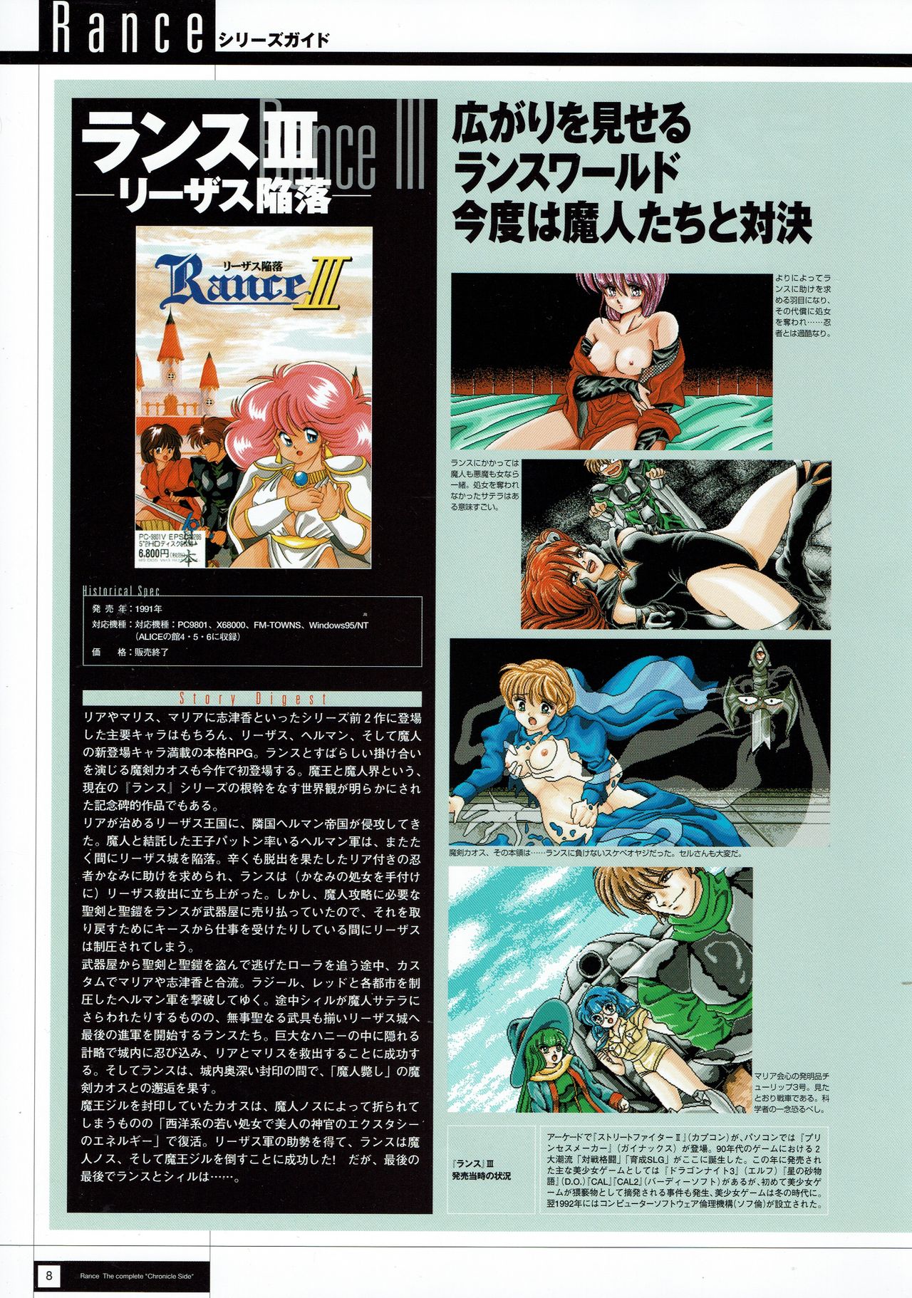 Rance THE COMPLETE page 10 full
