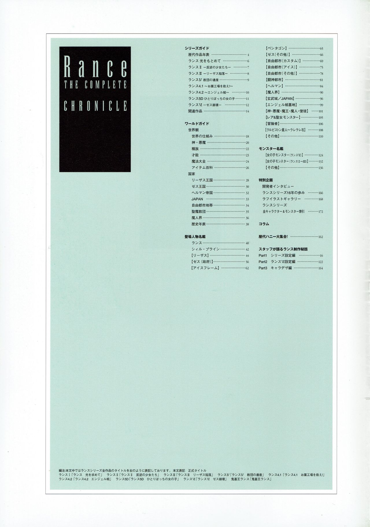 Rance THE COMPLETE page 4 full