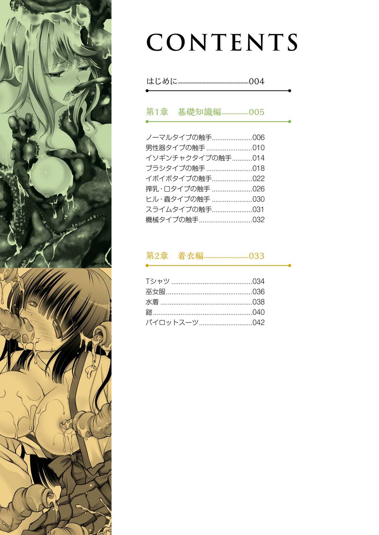 How to draw tentacles page 3 full