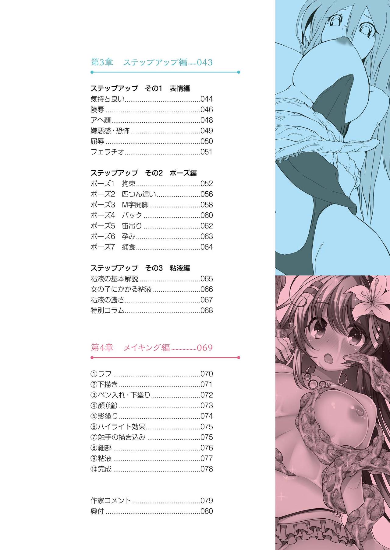 How to draw tentacles page 4 full