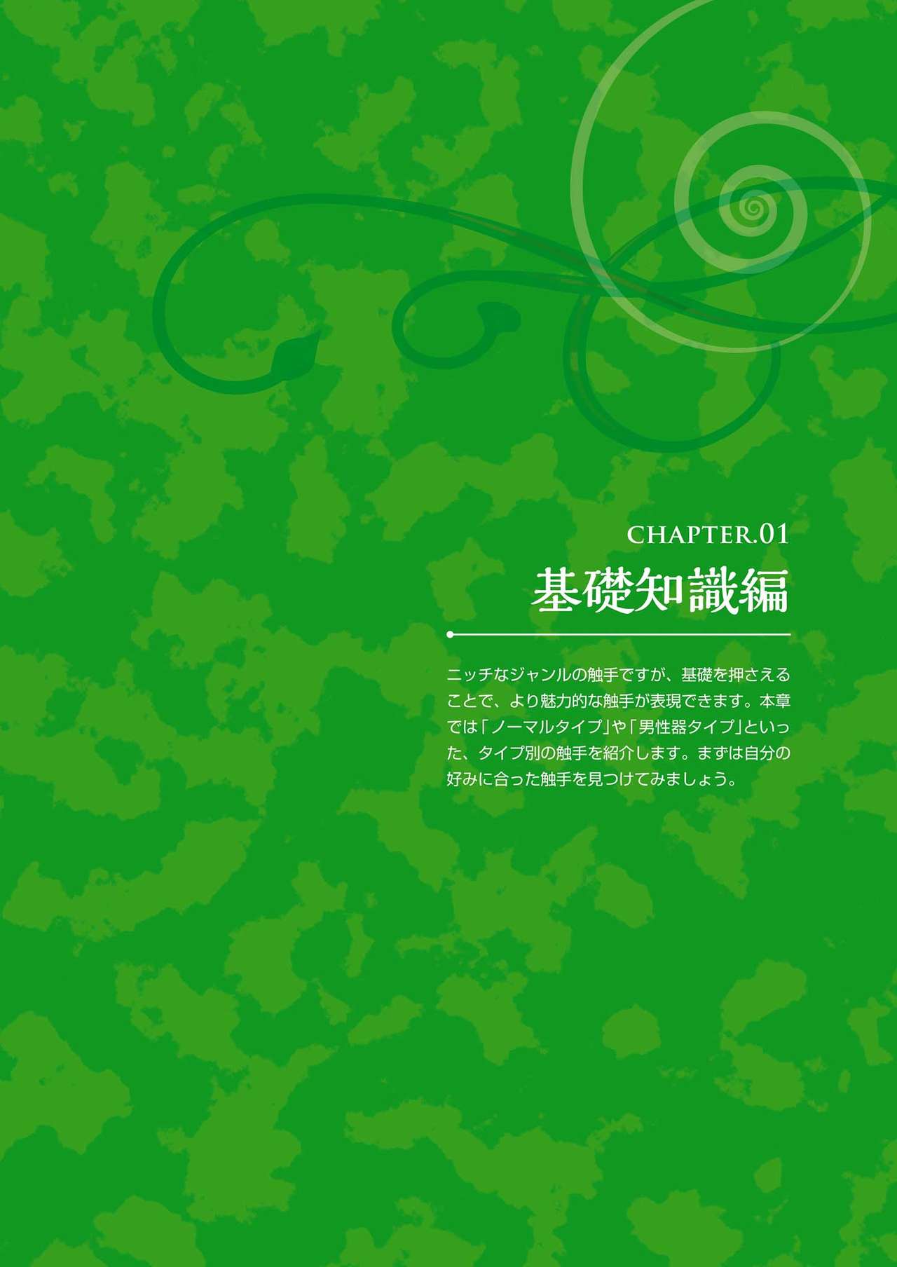 How to draw tentacles page 6 full