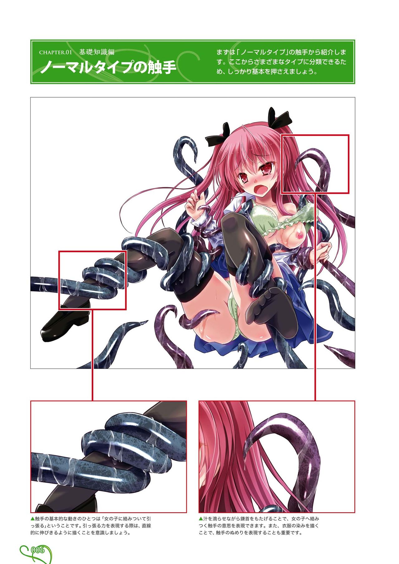 How to draw tentacles page 7 full