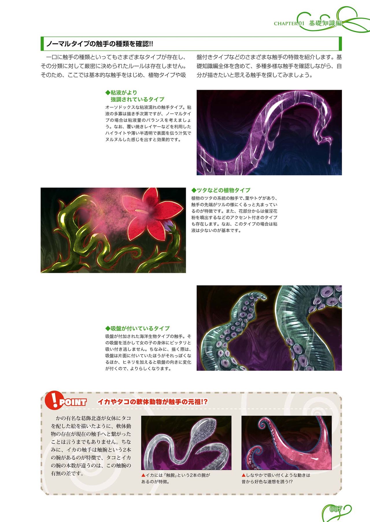 How to draw tentacles page 8 full