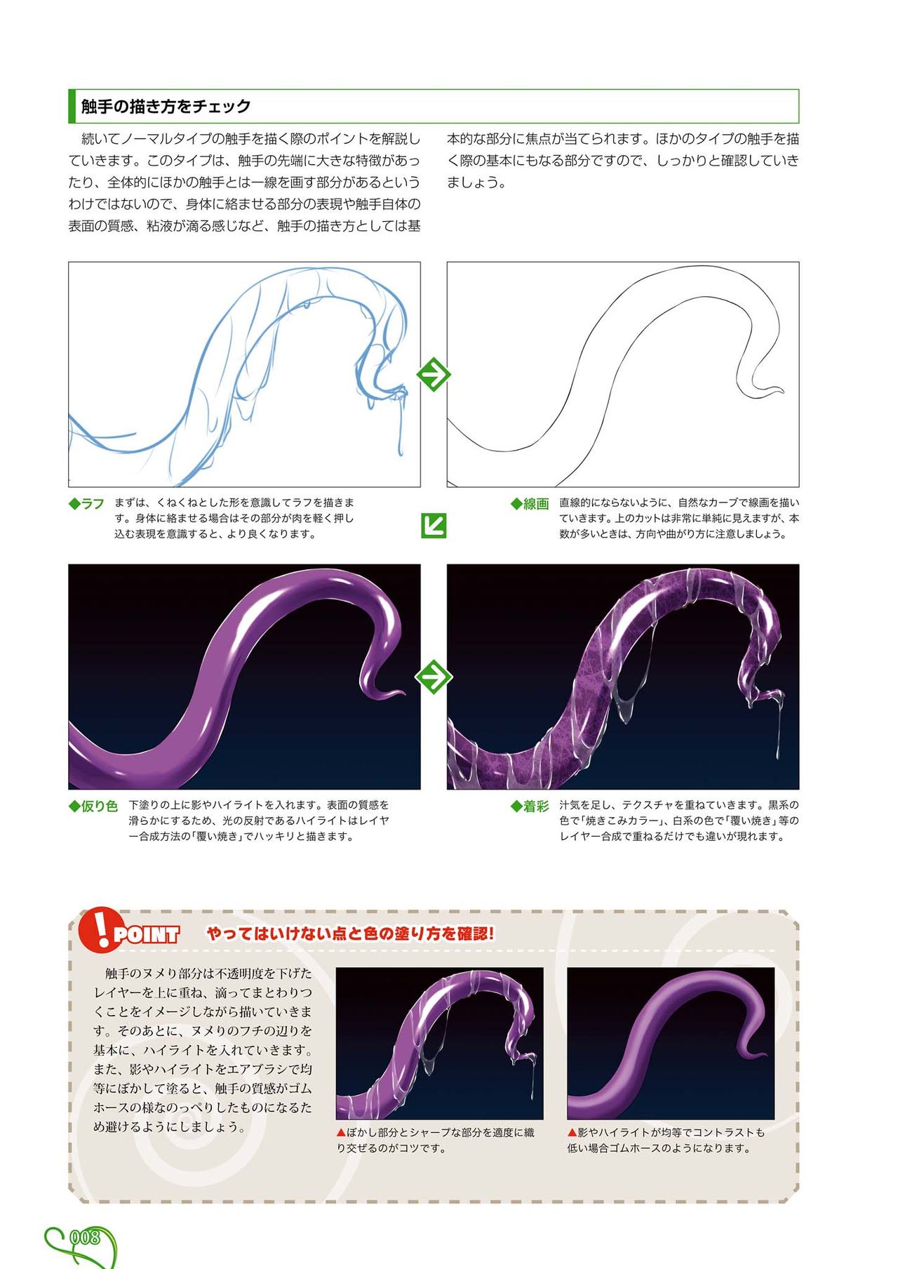 How to draw tentacles page 9 full