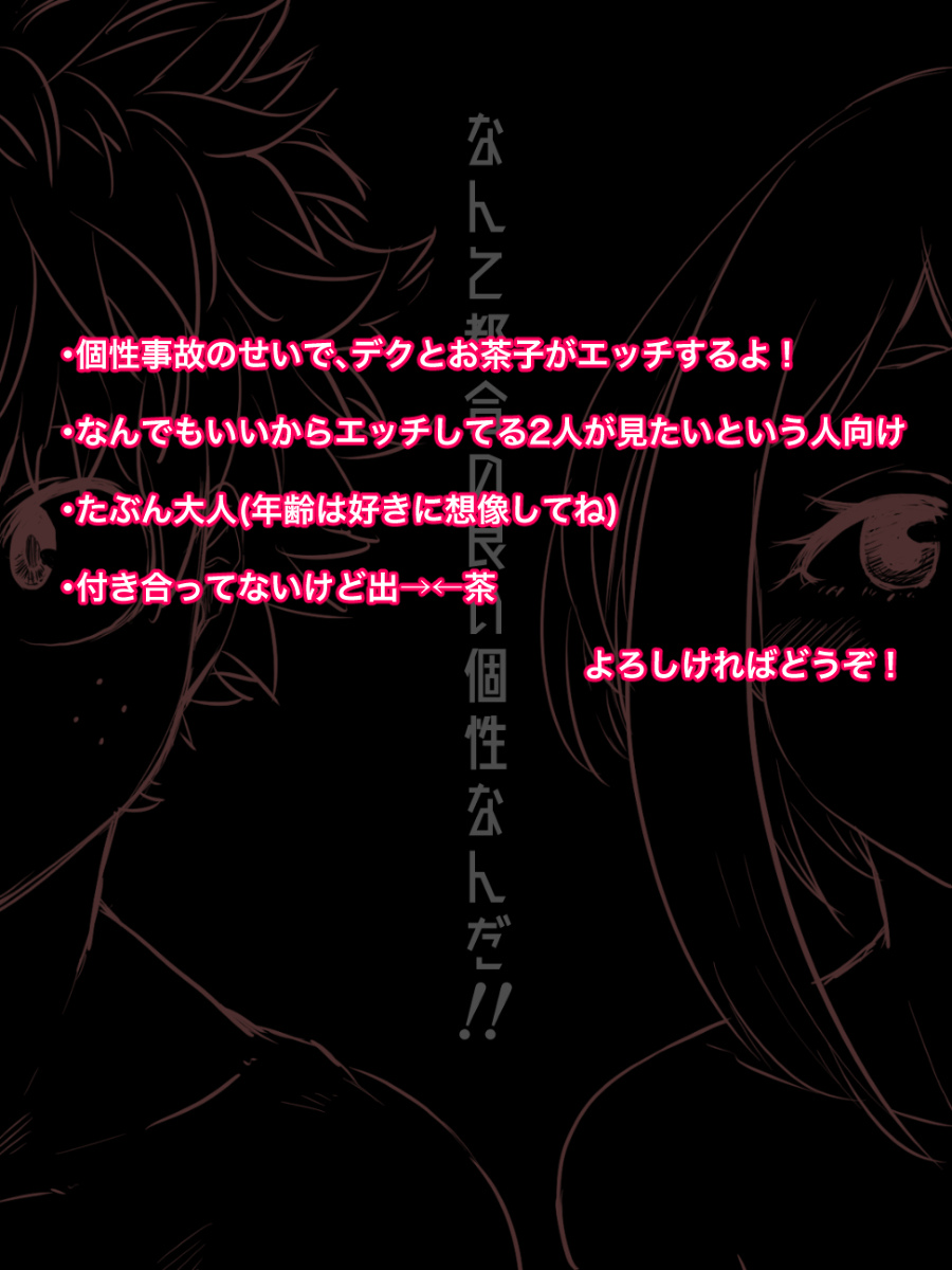 Nante Tsugou no Yoi Kosei nanda!! page 2 full