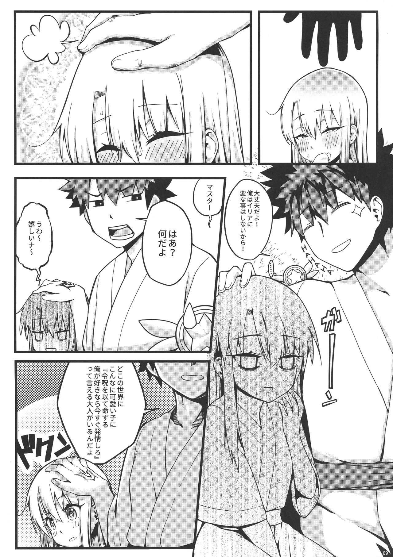 Hatsujou Shoujo Chuuihou Illya page 10 full