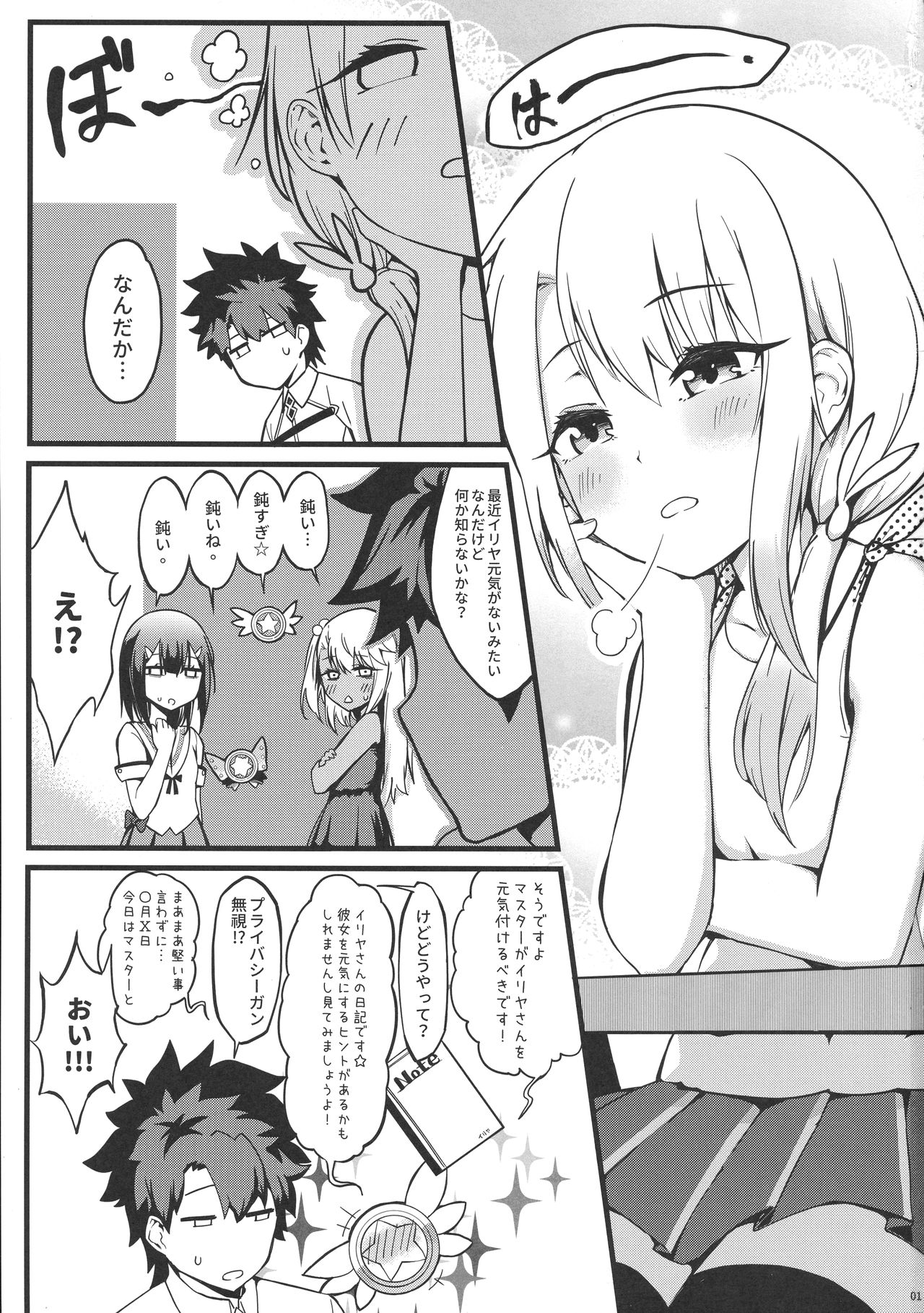Hatsujou Shoujo Chuuihou Illya page 2 full