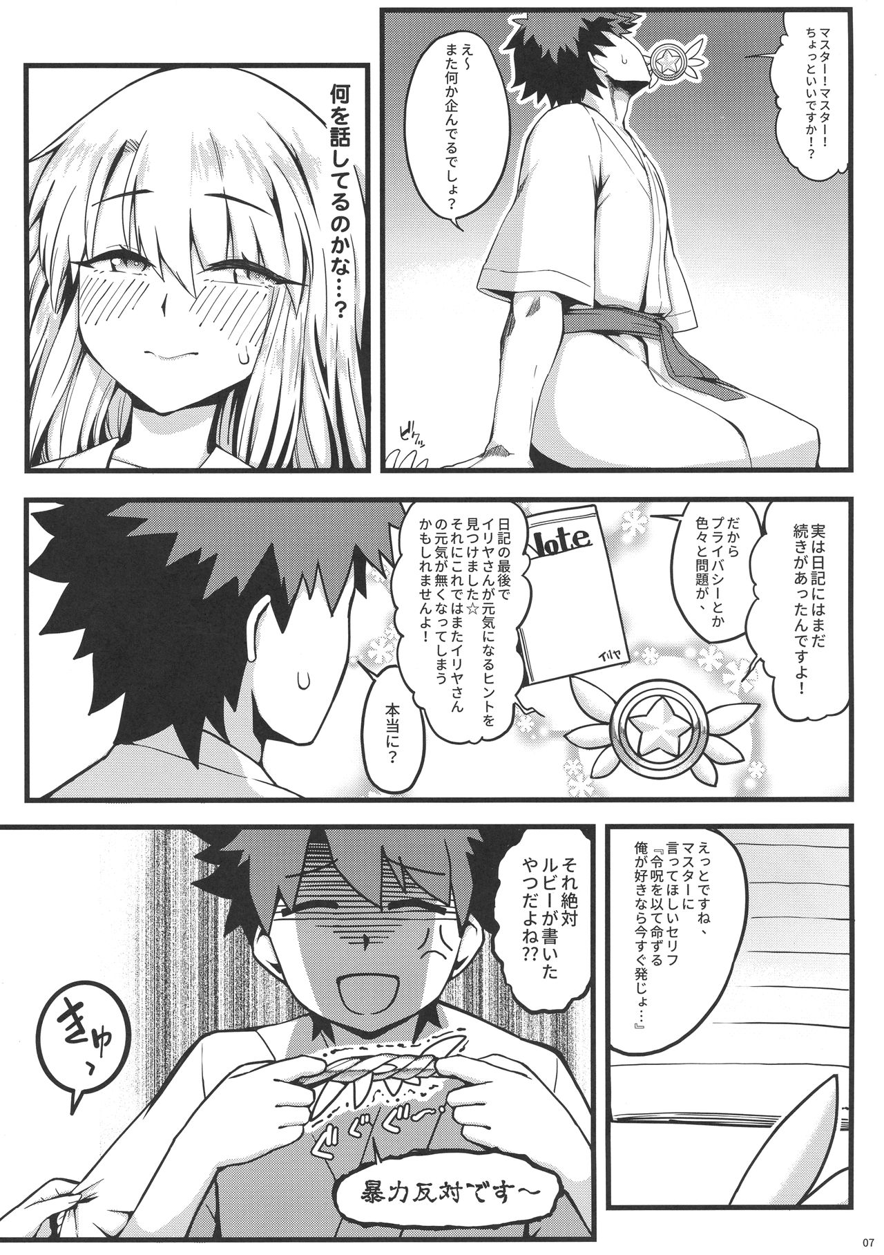 Hatsujou Shoujo Chuuihou Illya page 8 full