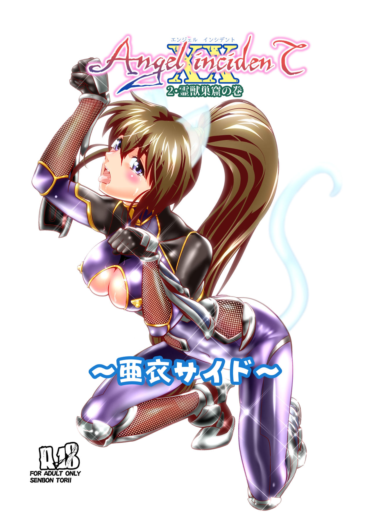 AngelXXincidenT2 Reijuu Soukutsu no Maki page 1 full