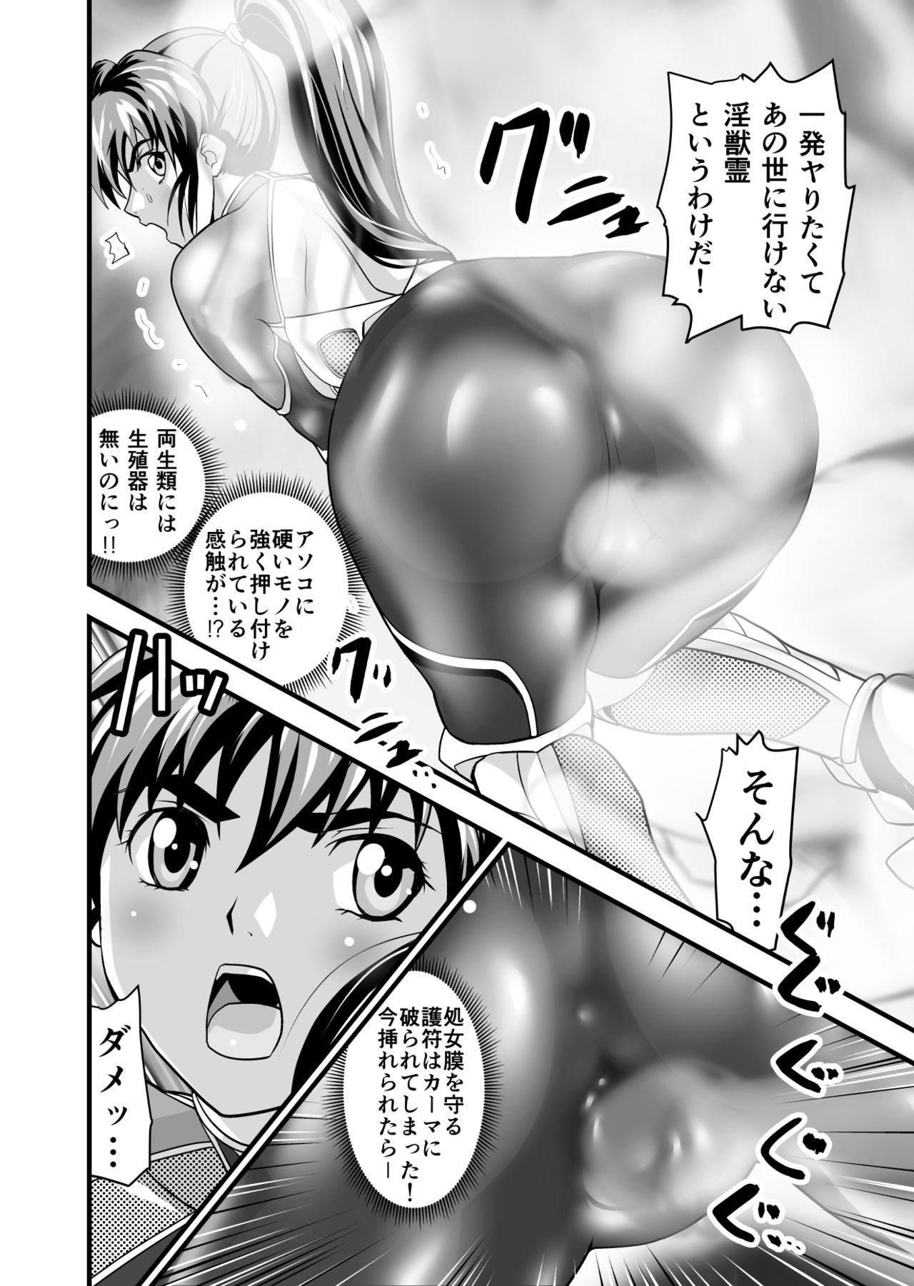 AngelXXincidenT2 Reijuu Soukutsu no Maki page 10 full
