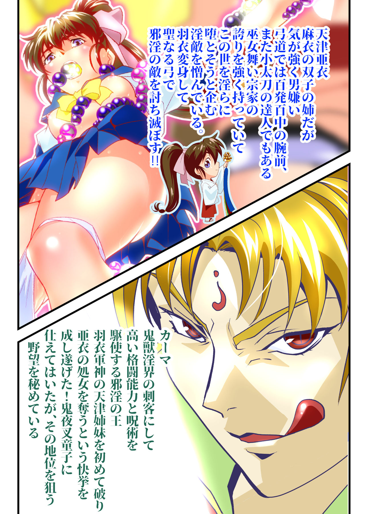 AngelXXincidenT2 Reijuu Soukutsu no Maki page 2 full