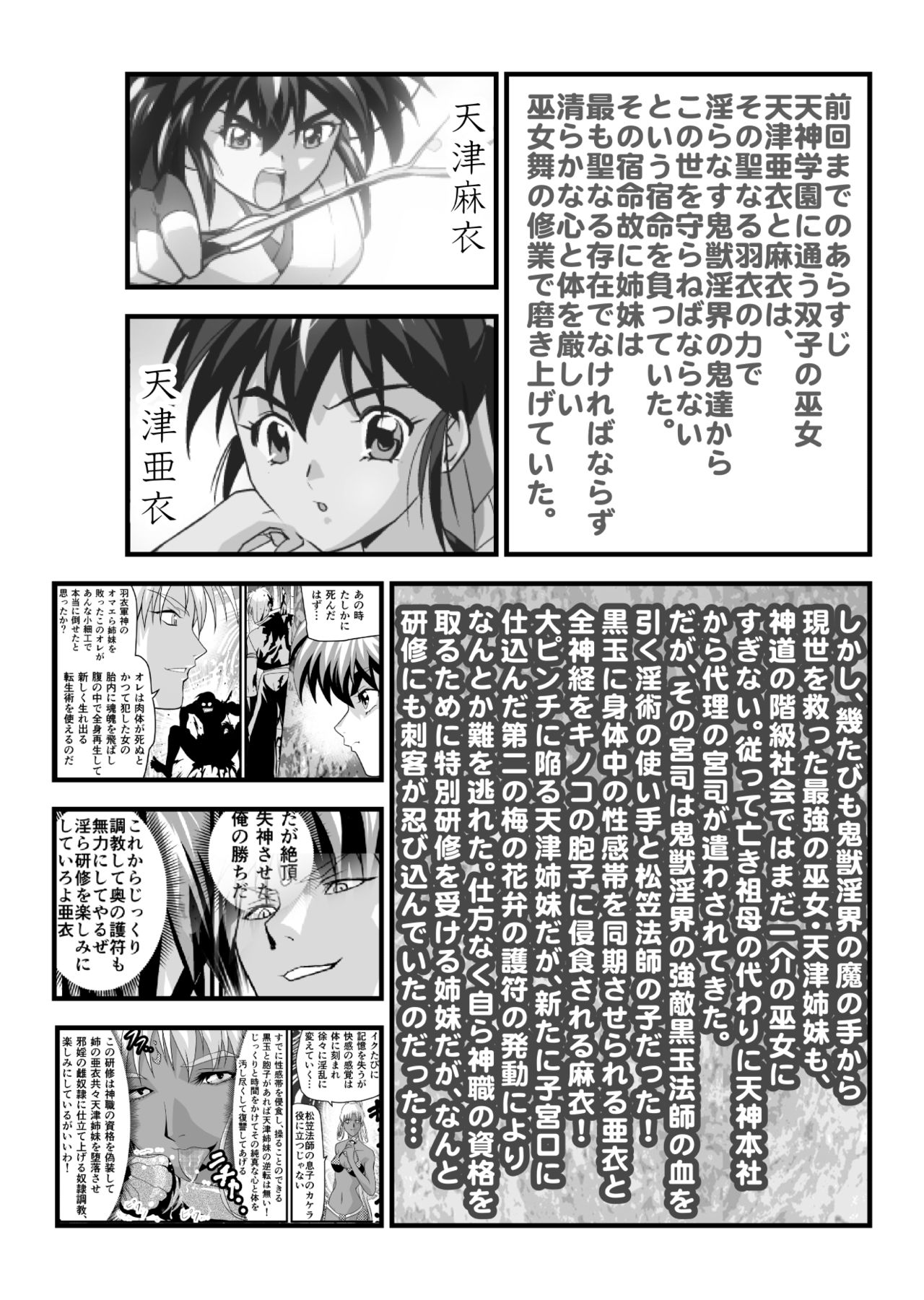AngelXXincidenT2 Reijuu Soukutsu no Maki page 3 full