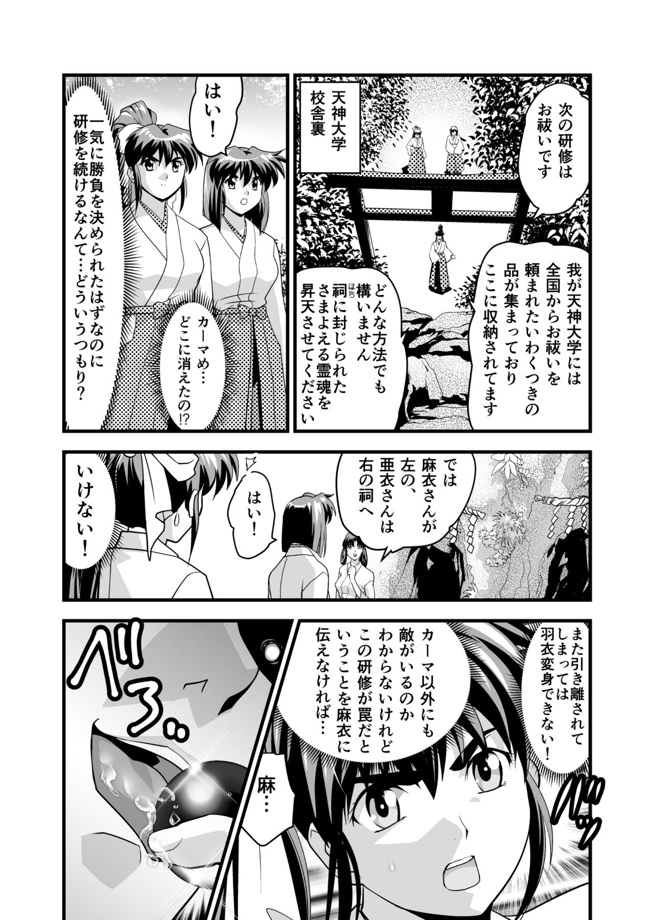 AngelXXincidenT2 Reijuu Soukutsu no Maki page 4 full