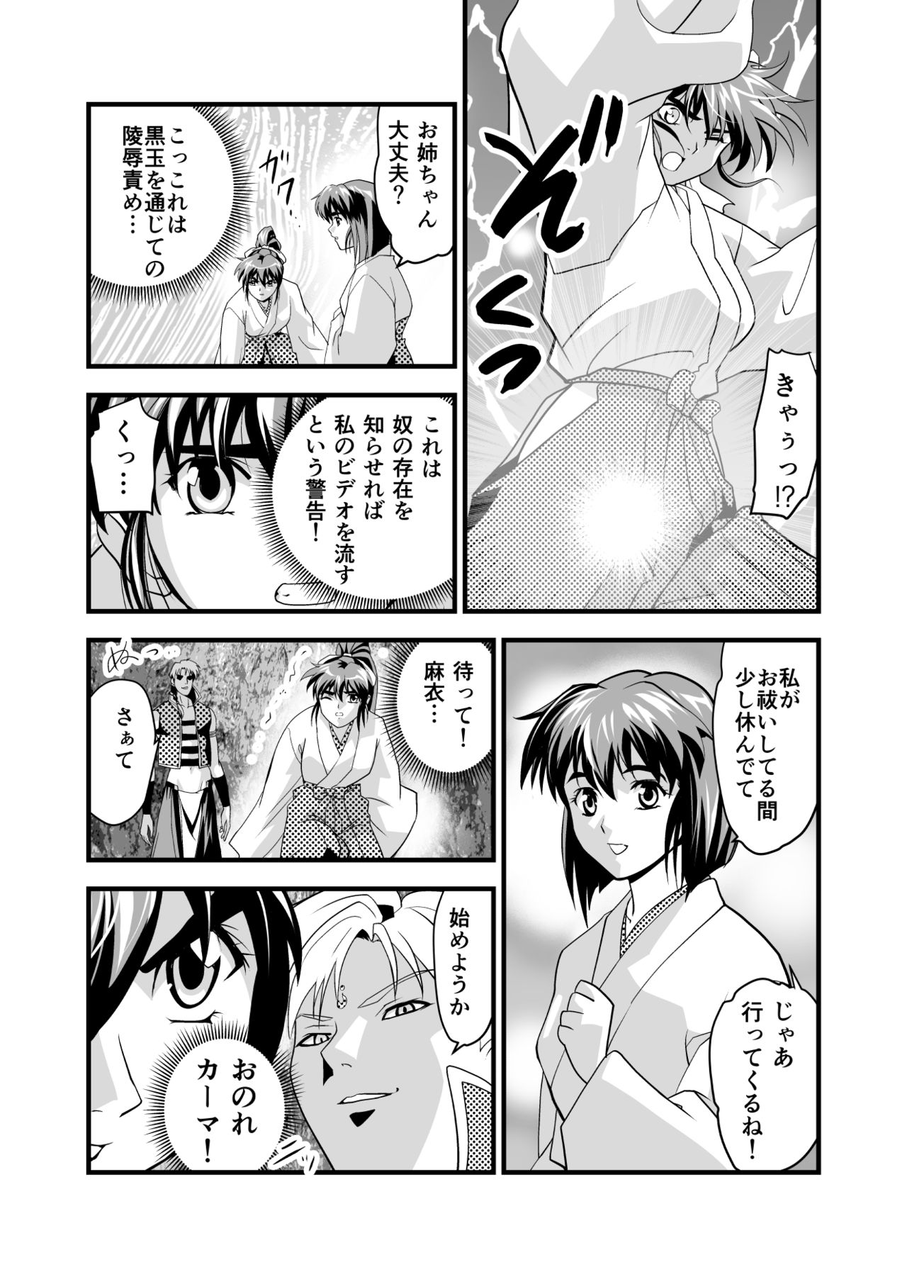 AngelXXincidenT2 Reijuu Soukutsu no Maki page 5 full