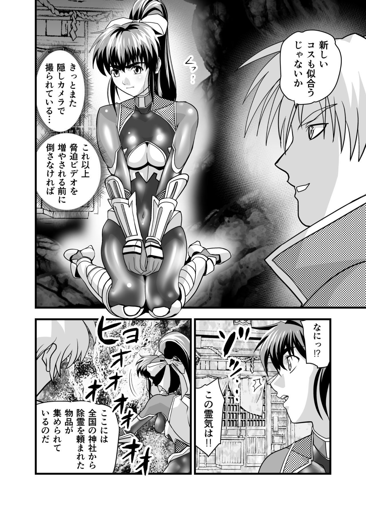 AngelXXincidenT2 Reijuu Soukutsu no Maki page 6 full