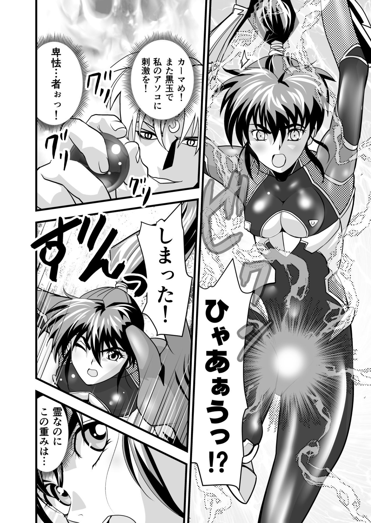 AngelXXincidenT2 Reijuu Soukutsu no Maki page 8 full