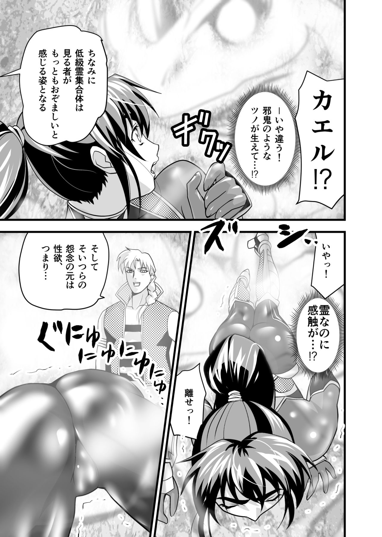 AngelXXincidenT2 Reijuu Soukutsu no Maki page 9 full