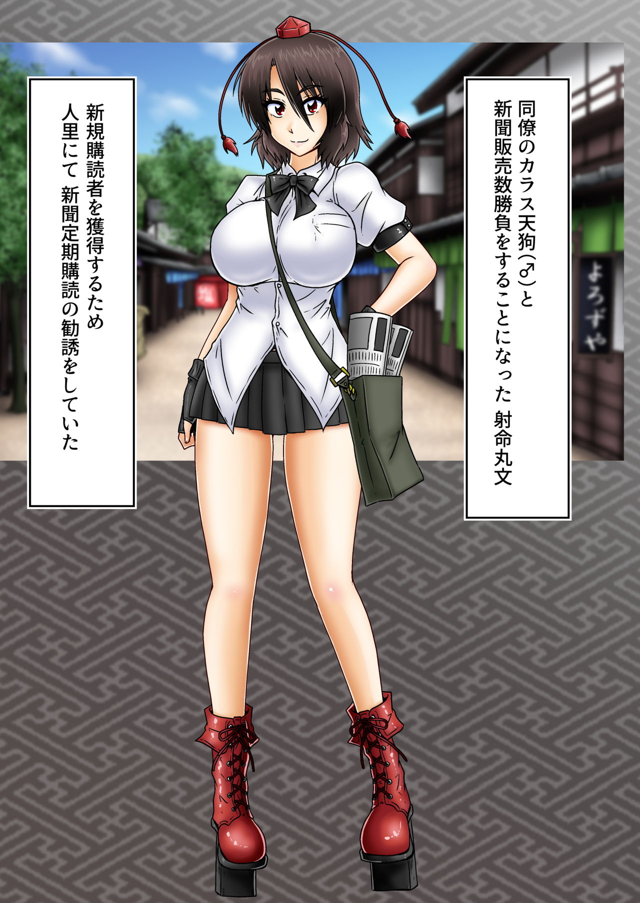 Shameimaru Aya no Hansoku page 2 full