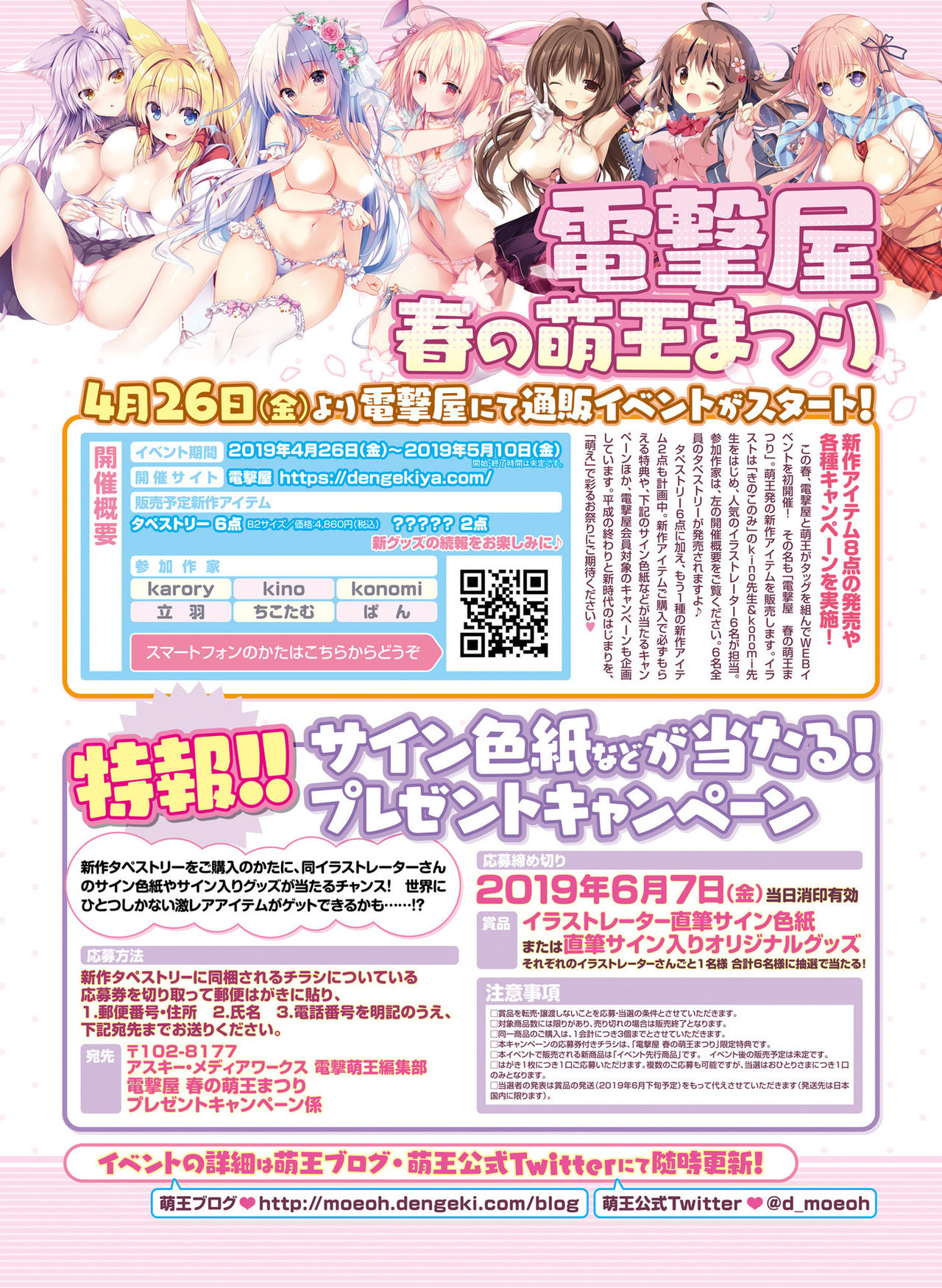 Dengeki Otona no Moeoh Vol.08 page 5 full