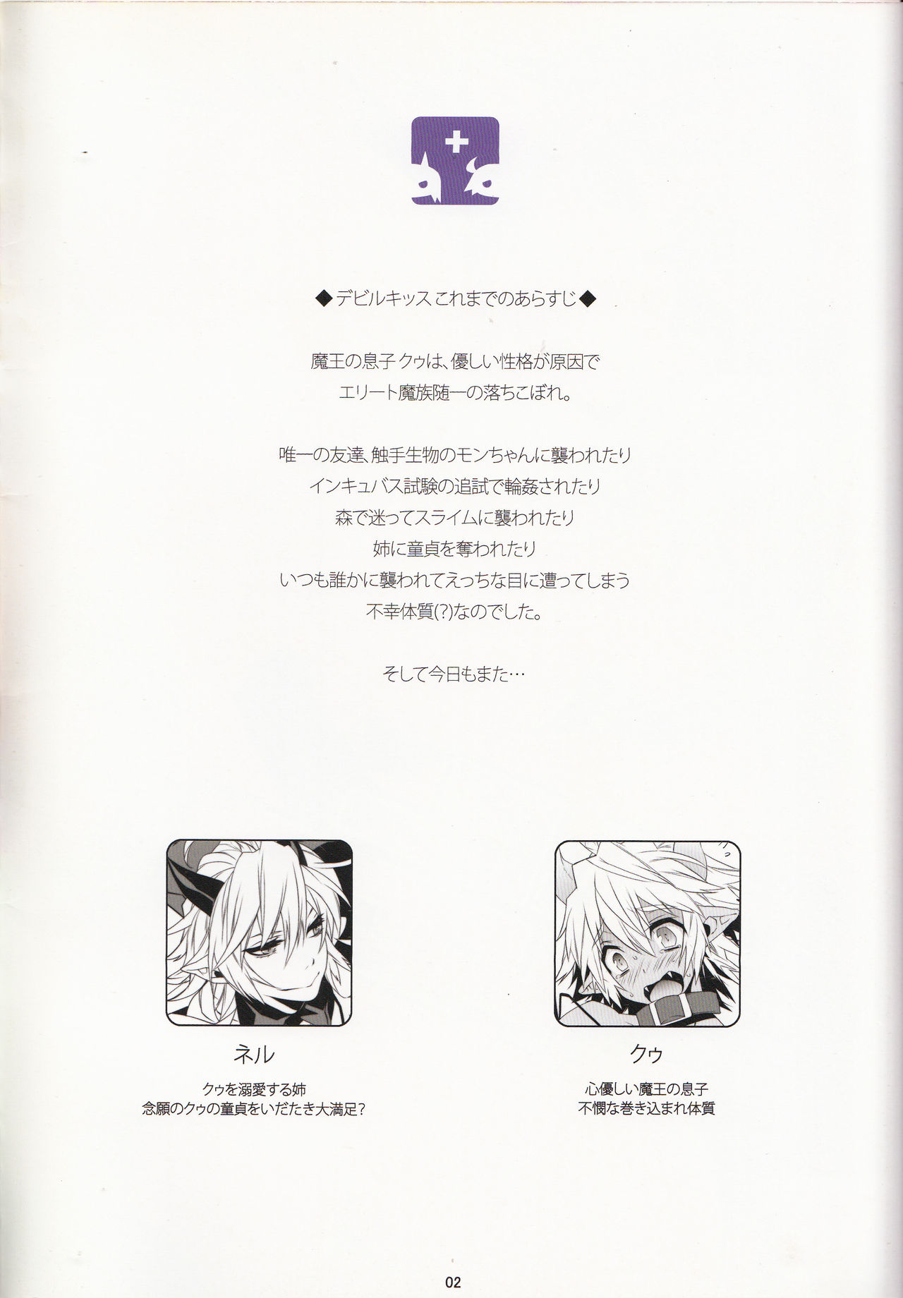 DEVIL KISS + page 2 full