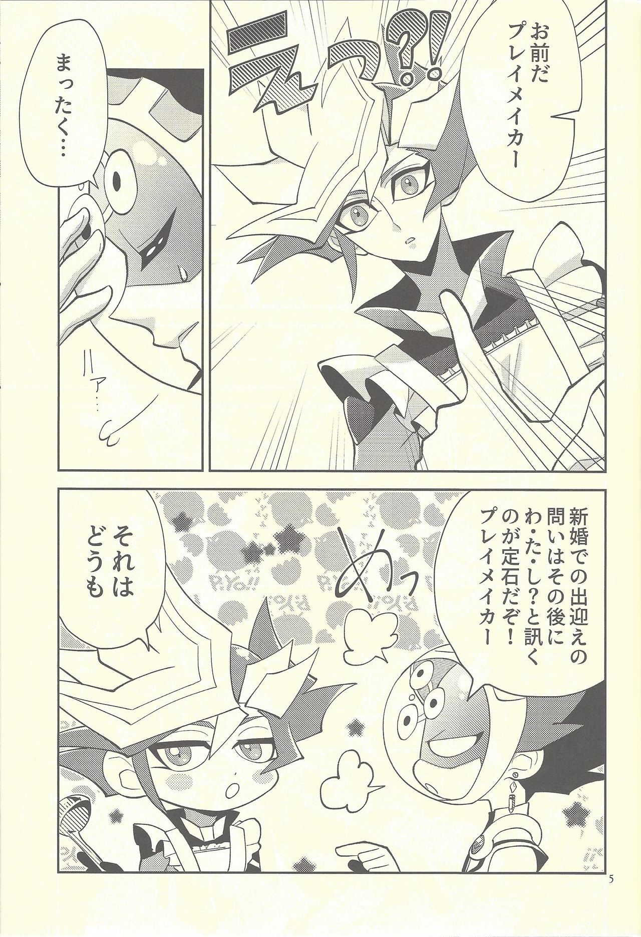 Totsuzen desu ga Kekkon Shimashita page 4 full