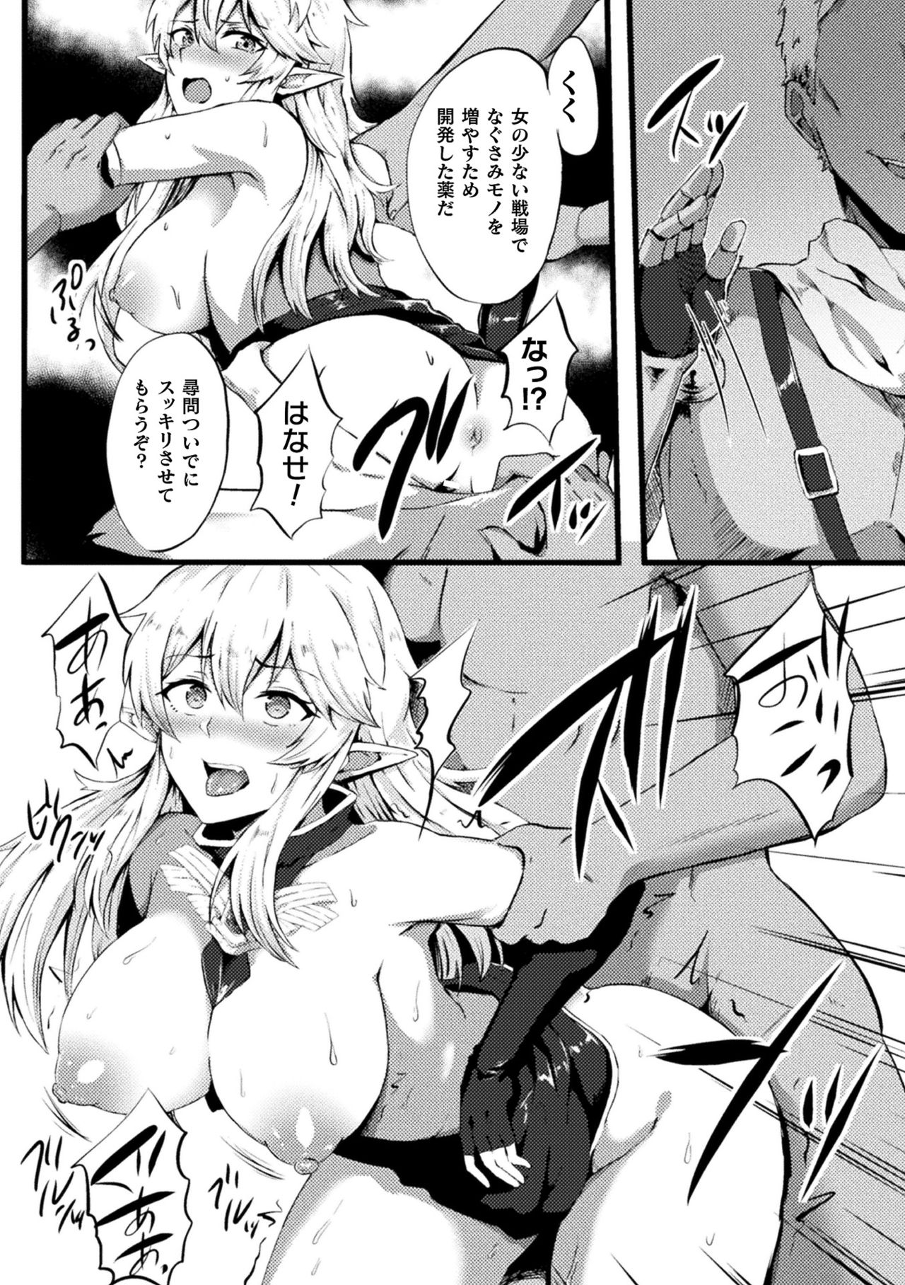 2D Comic Magazine TS Akuochi Nyotaika Shita Seigikan-tachi ga Akuten Acme! Vol. 2 page 6 full