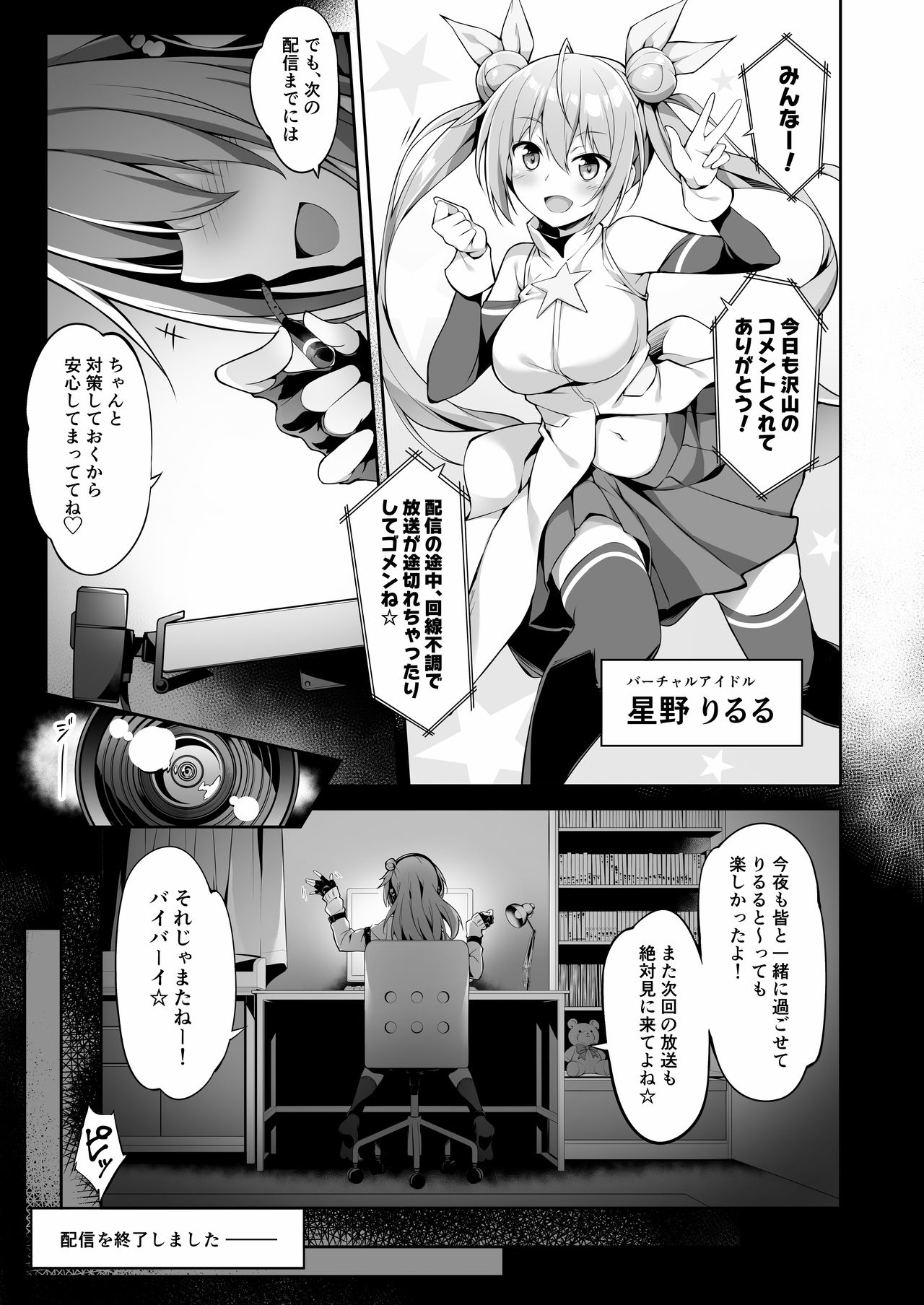 JK virtual idol himithu no zikkyo play page 3 full