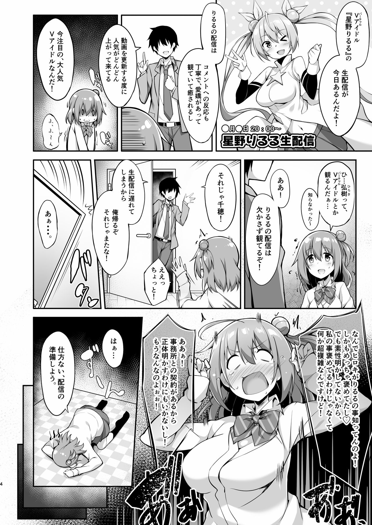 JK virtual idol himithu no zikkyo play page 6 full