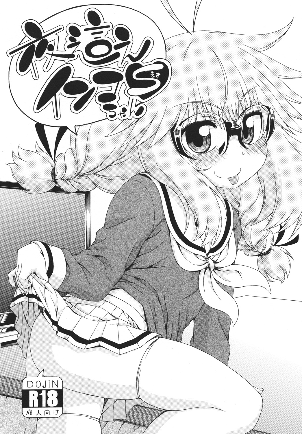 Yobae Inko-chan S page 1 full