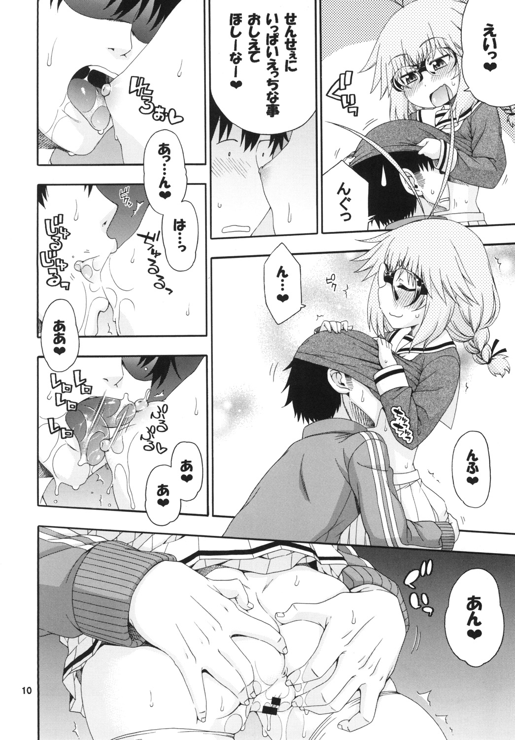 Yobae Inko-chan S page 10 full
