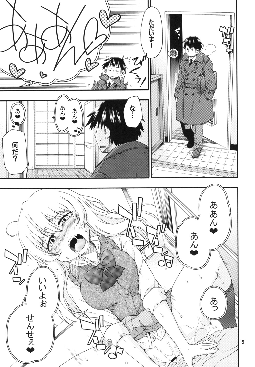 Yobae Inko-chan S page 5 full