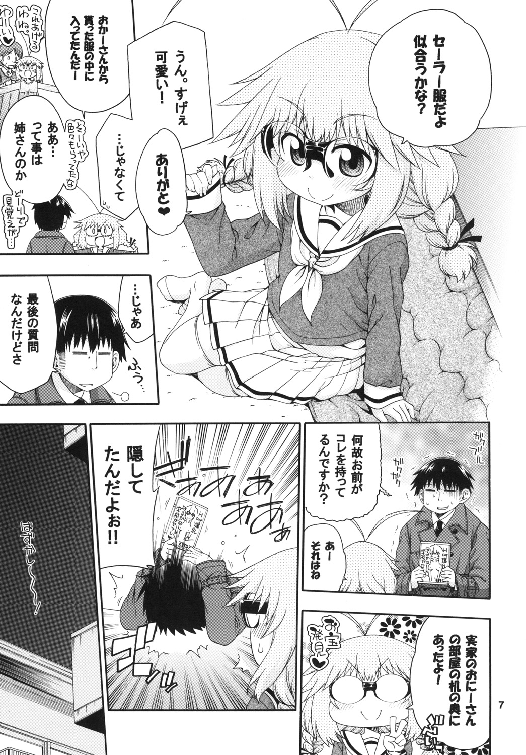 Yobae Inko-chan S page 7 full