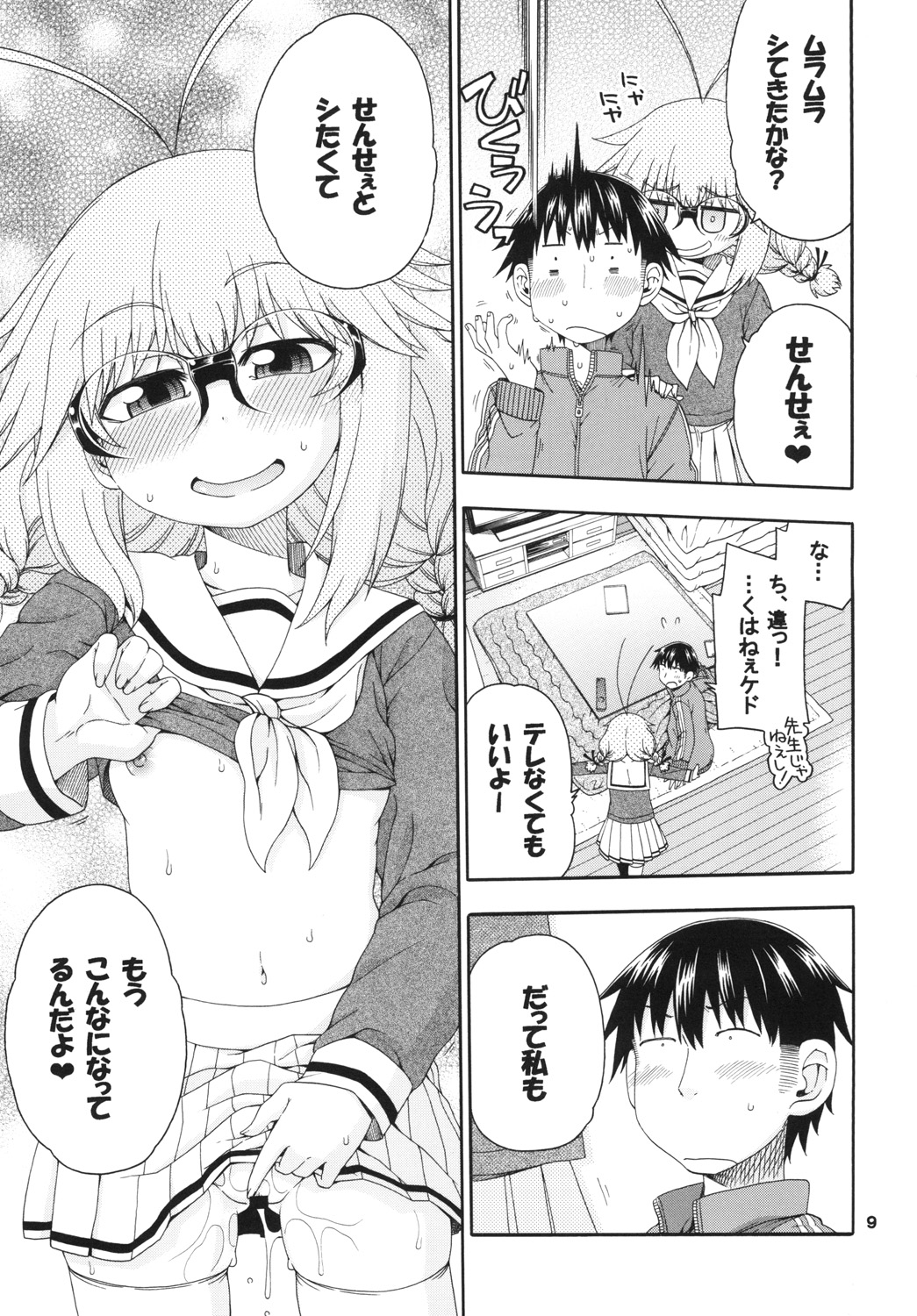 Yobae Inko-chan S page 9 full