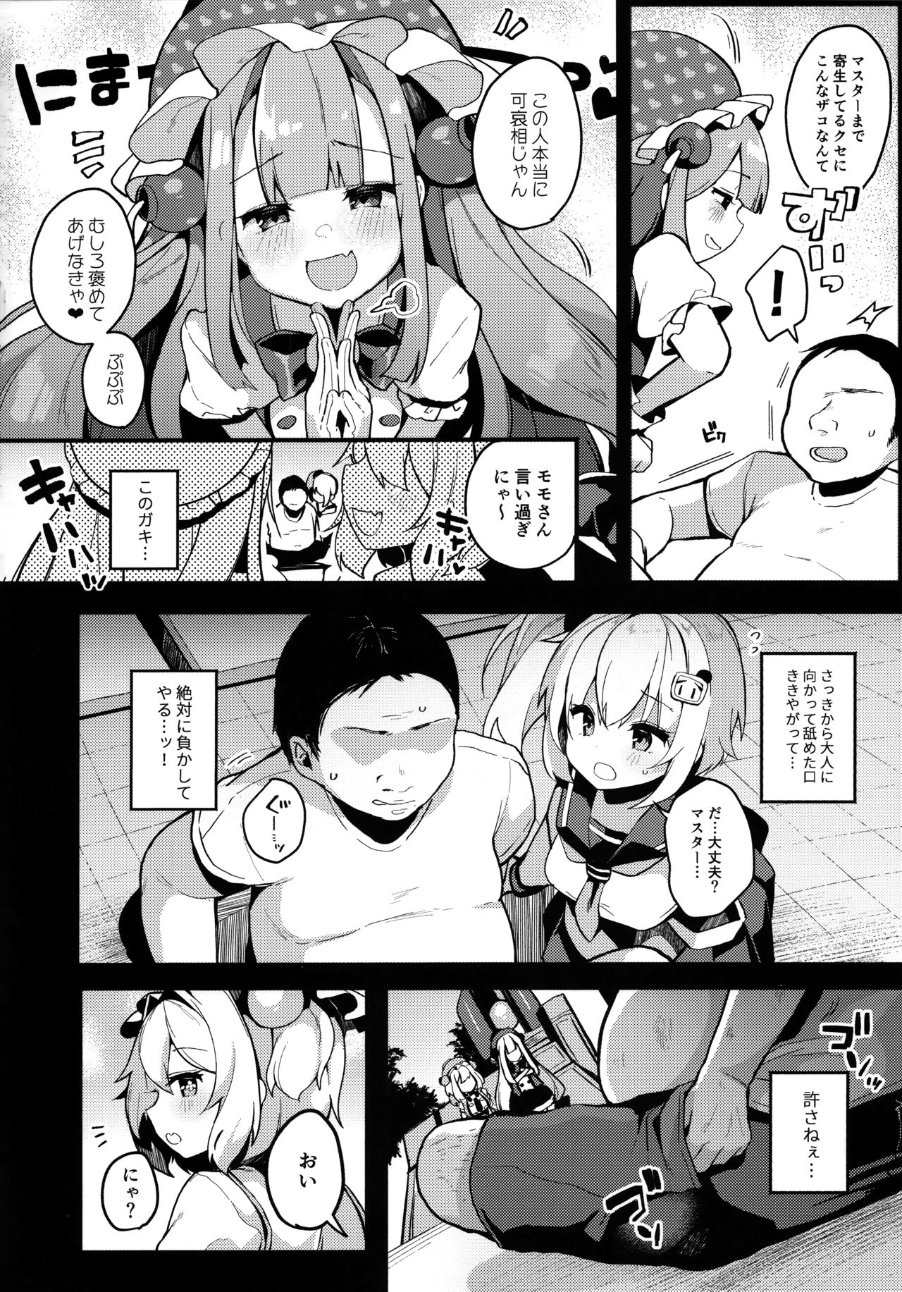 Watashi-tachi ga Makeru wake Nai desho! page 5 full